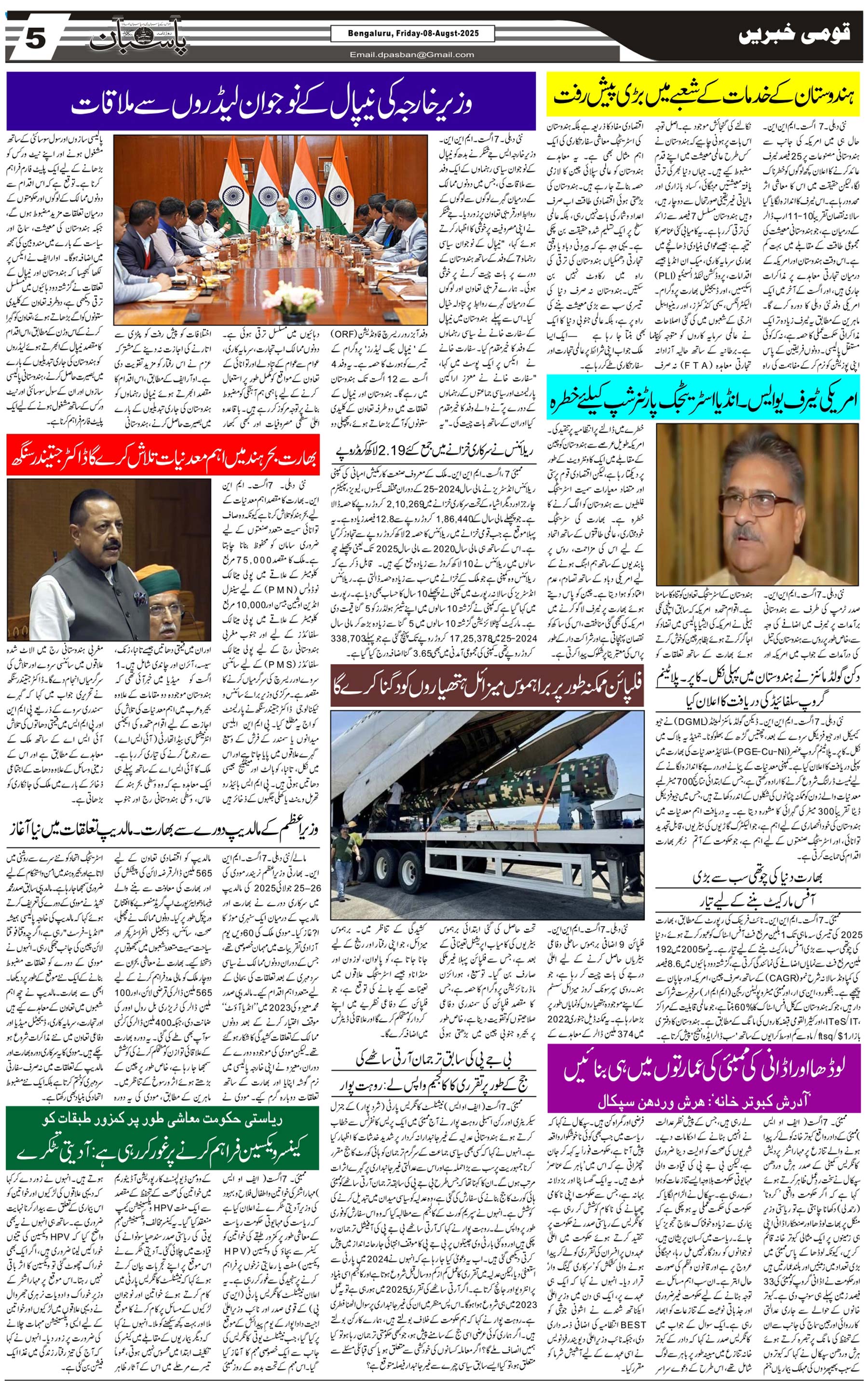 The Daily Pasban