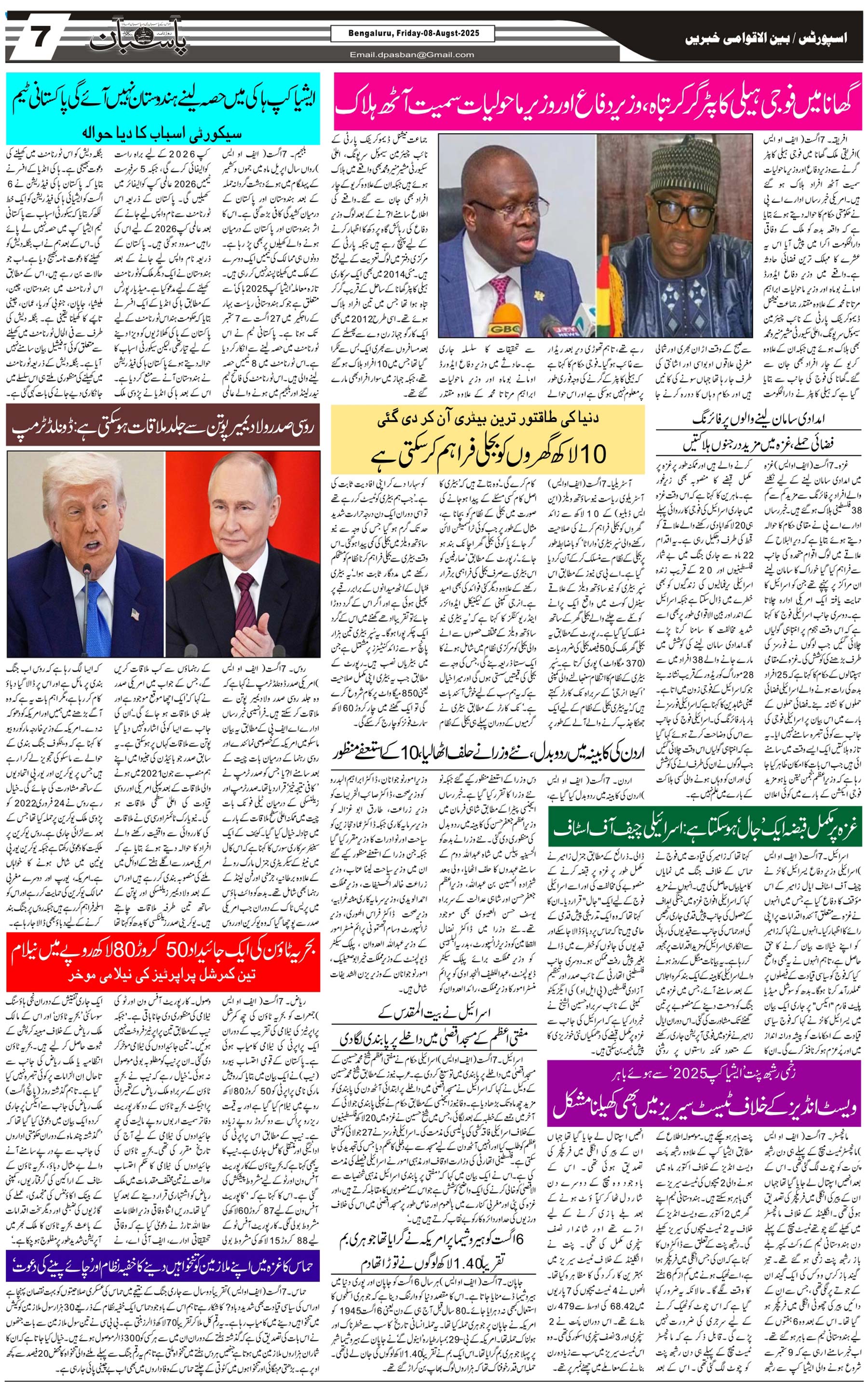 The Daily Pasban