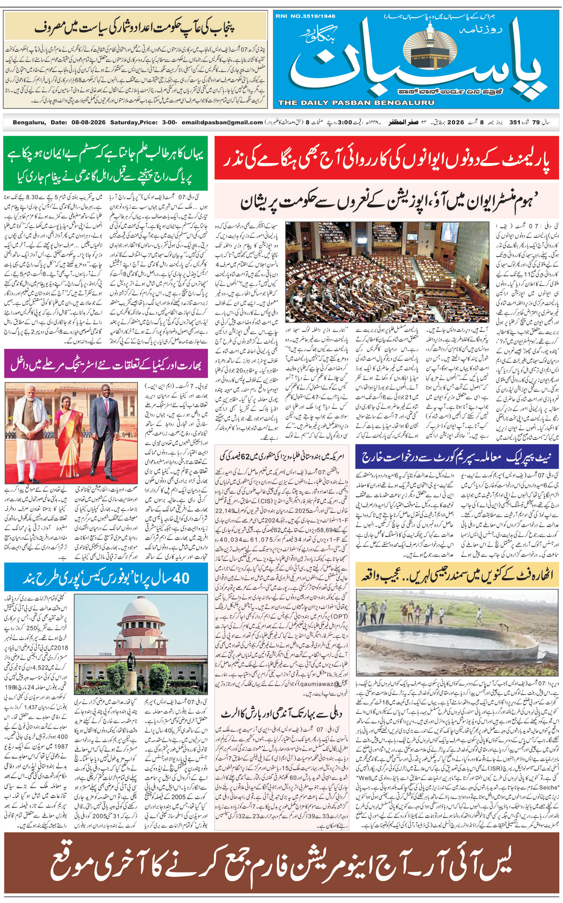 The Daily Pasban
