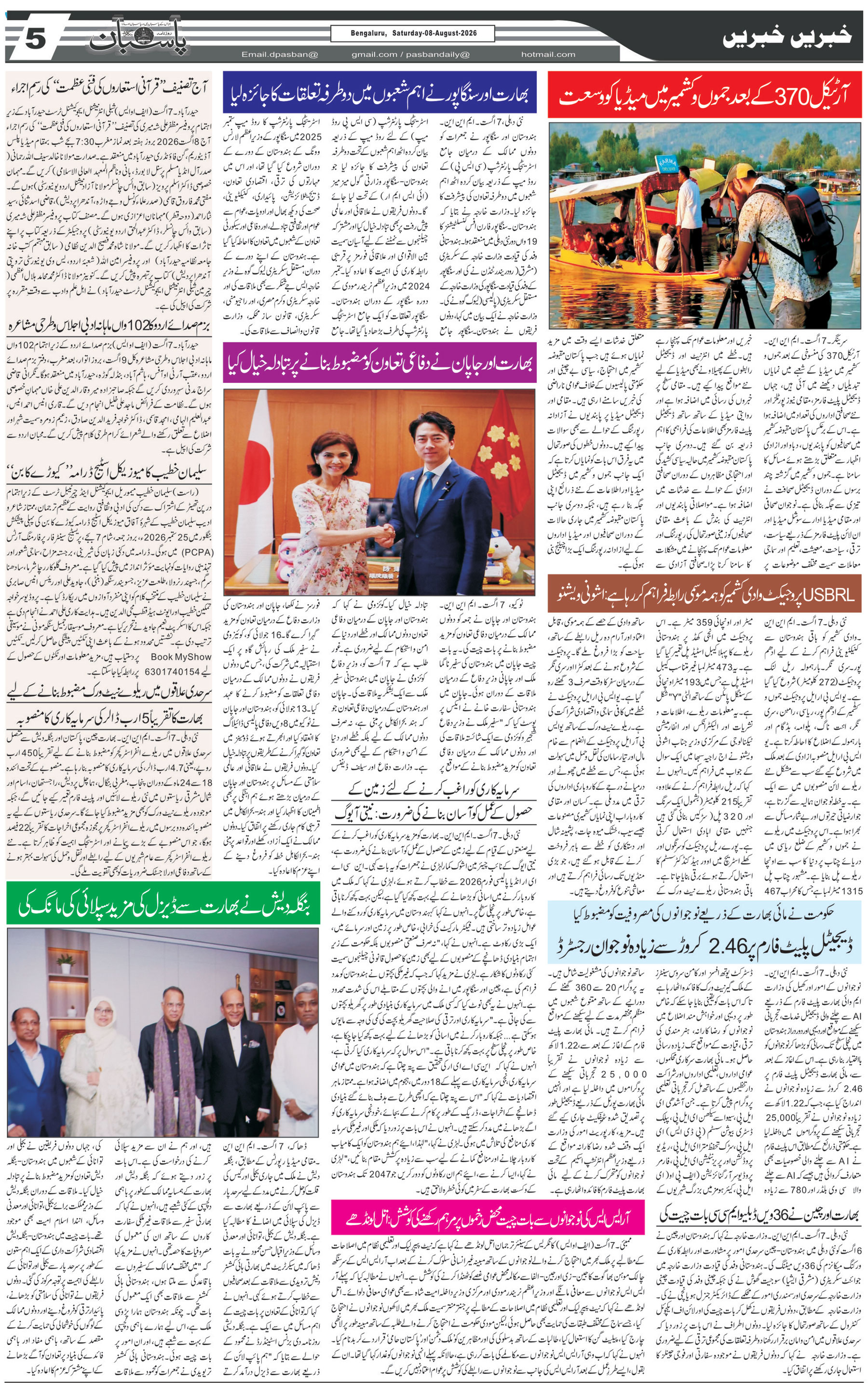 The Daily Pasban