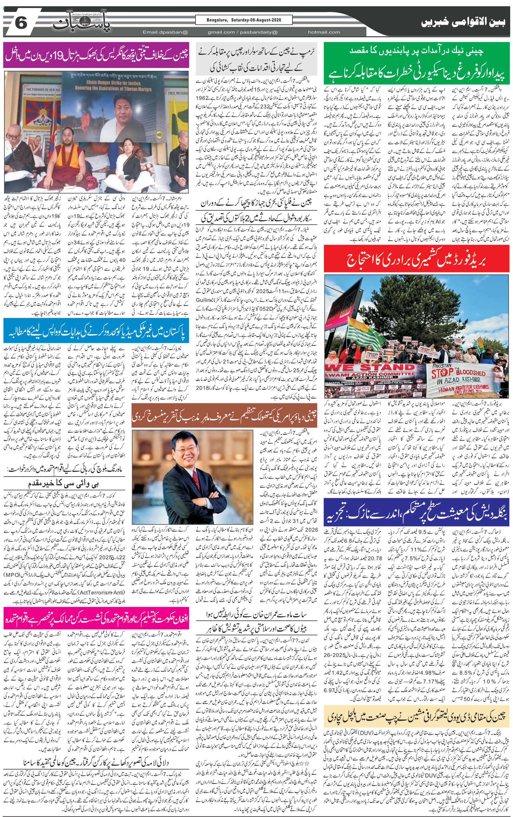 The Daily Pasban