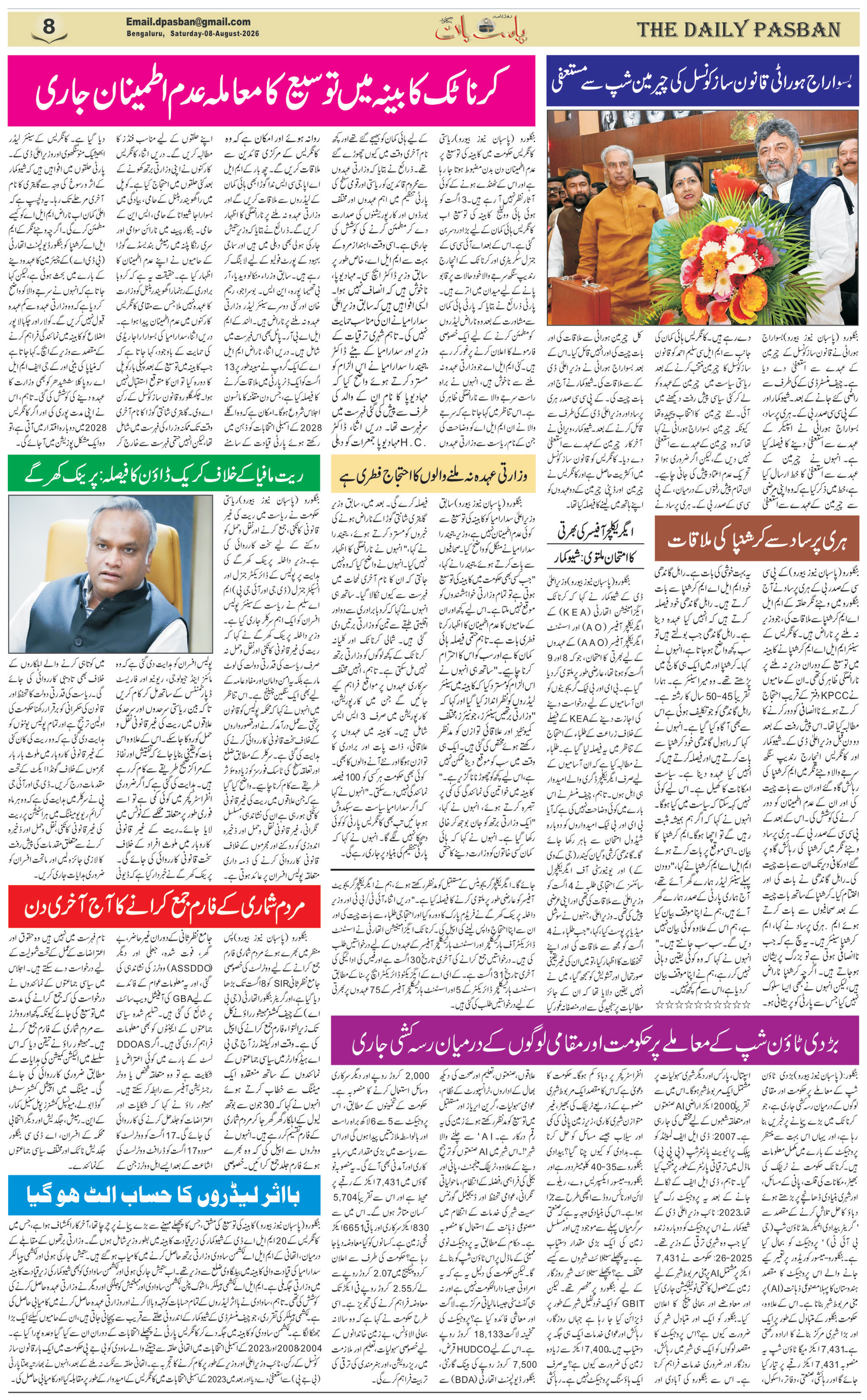 The Daily Pasban