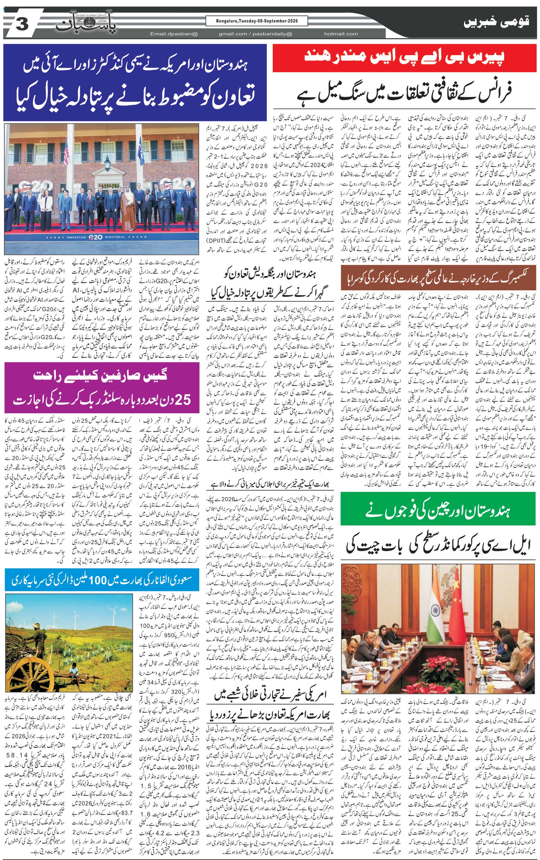The Daily Pasban