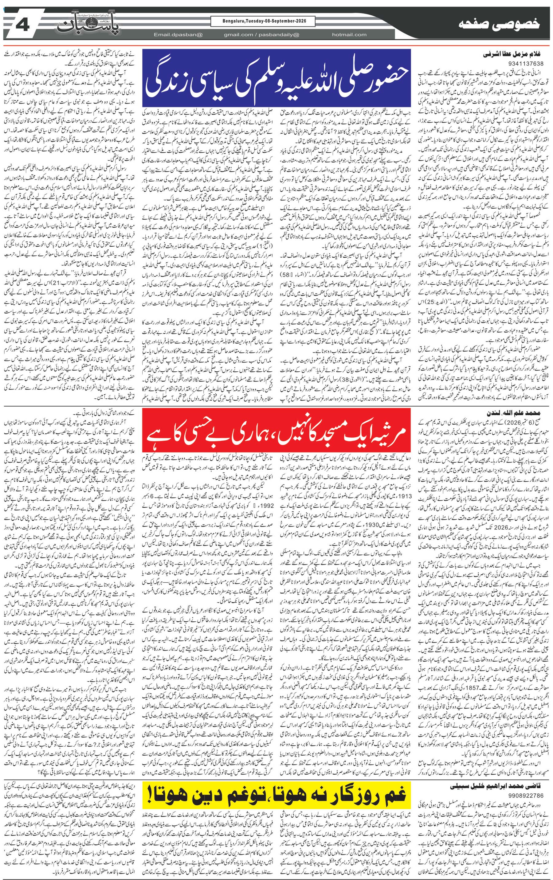 The Daily Pasban