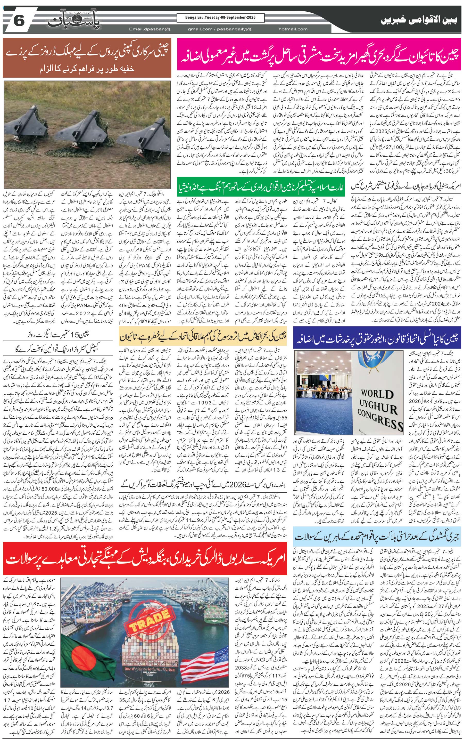 The Daily Pasban