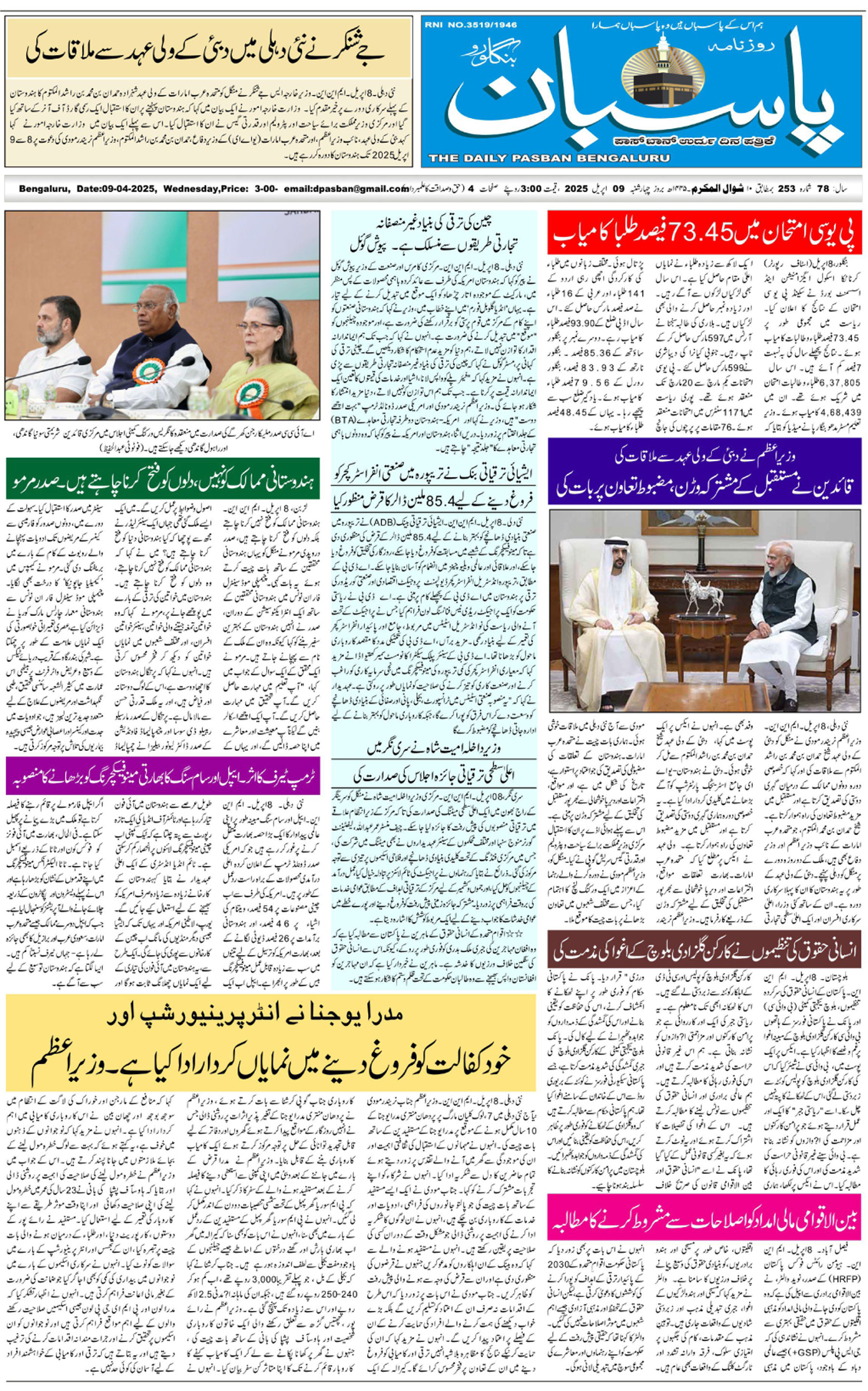 The Daily Pasban