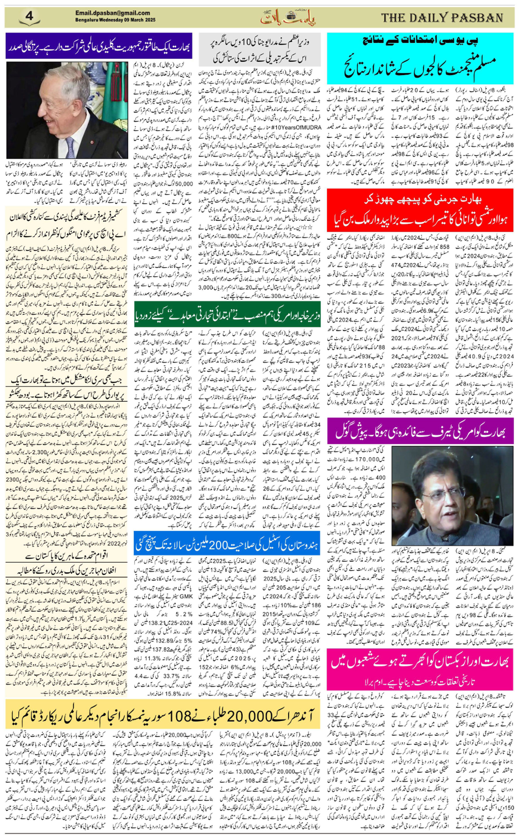 The Daily Pasban