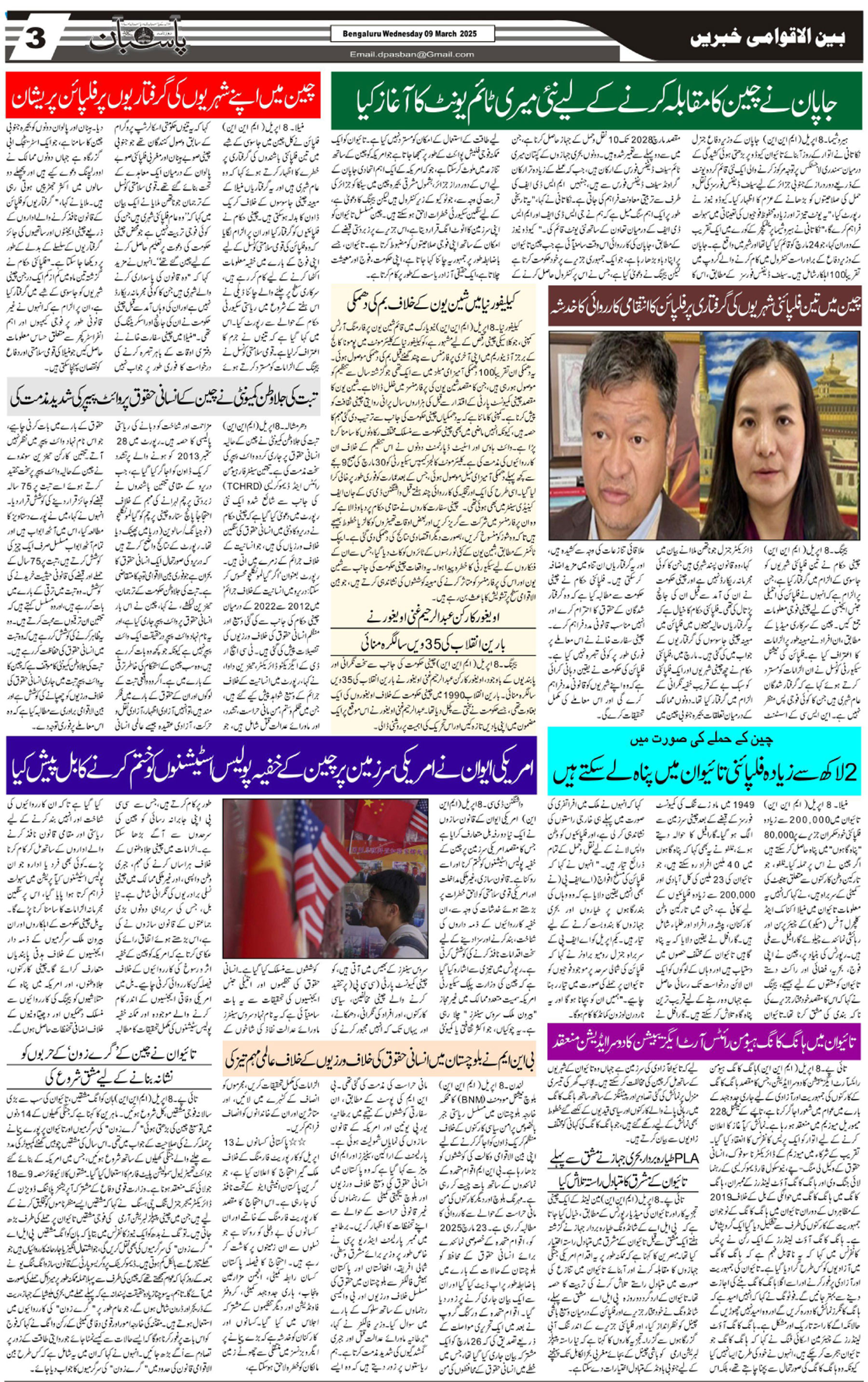 The Daily Pasban