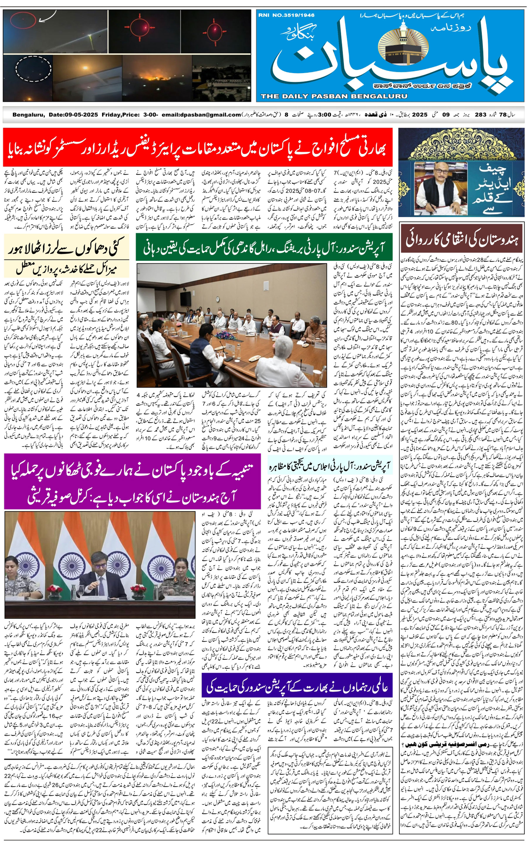 The Daily Pasban