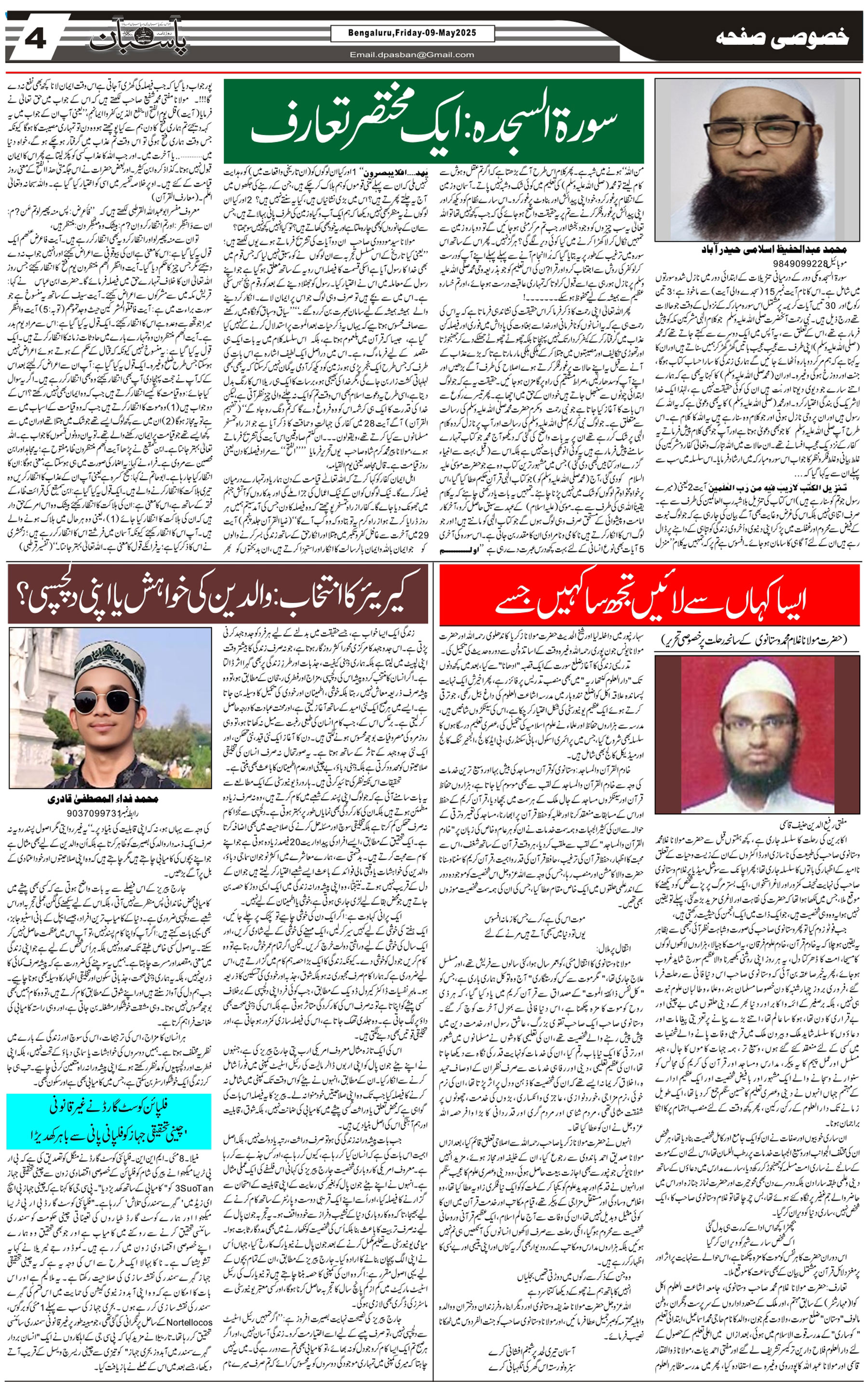 The Daily Pasban