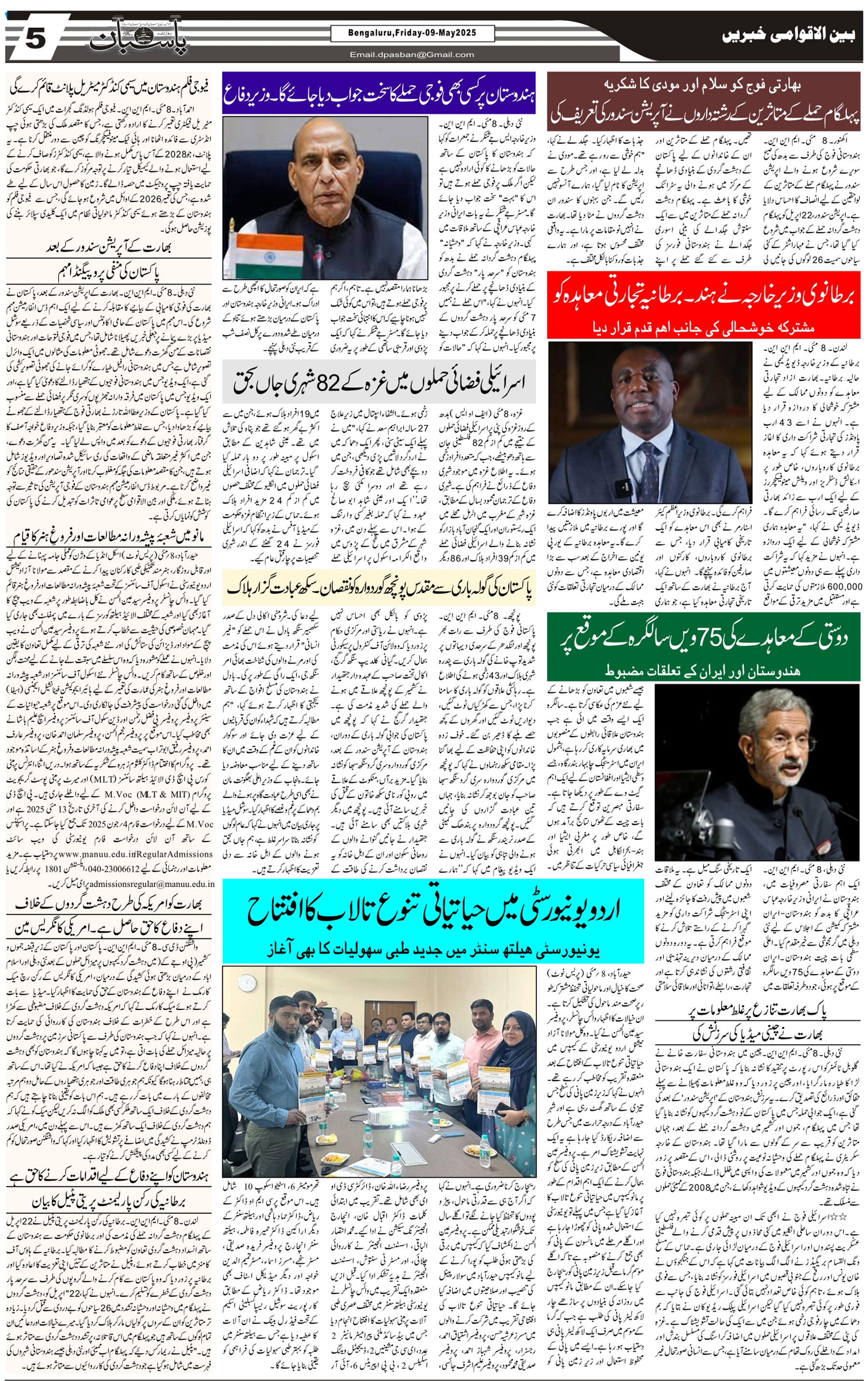 The Daily Pasban