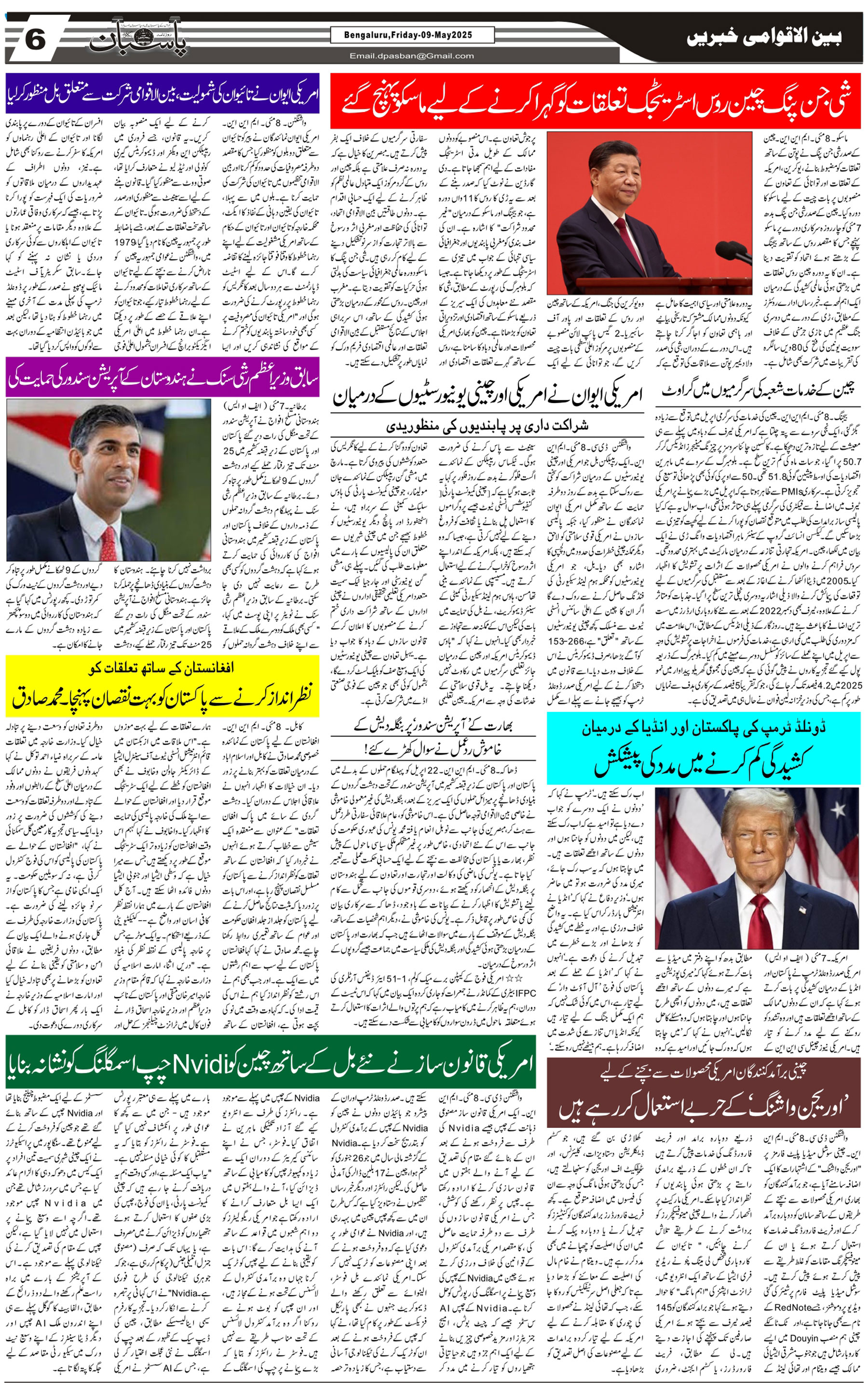The Daily Pasban