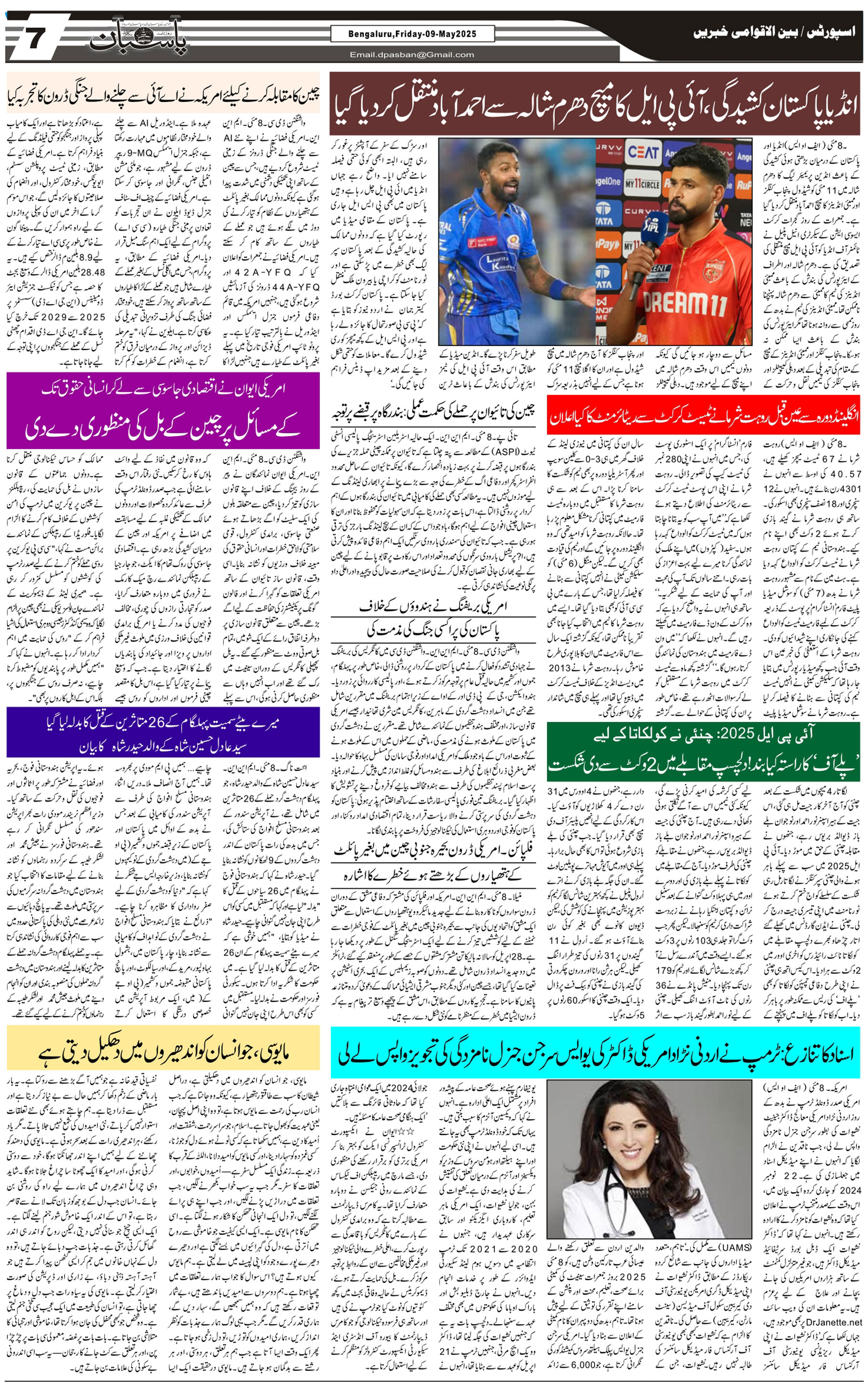 The Daily Pasban