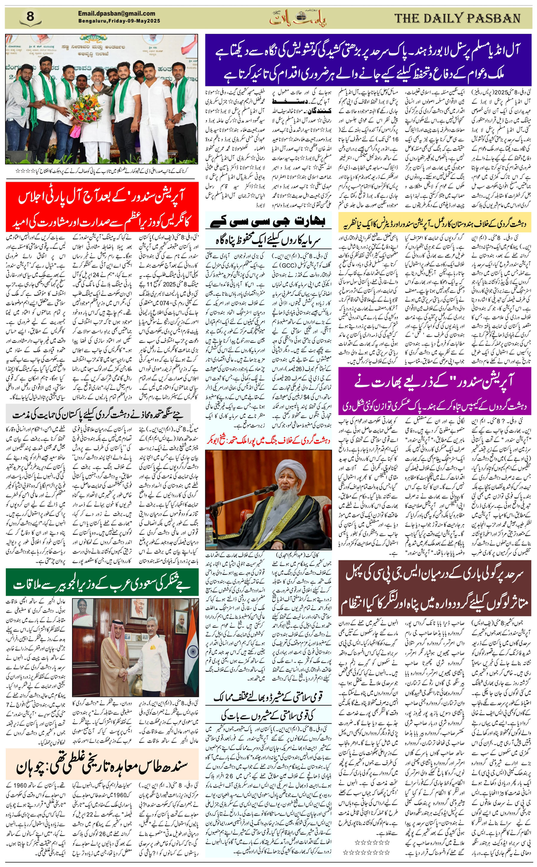 The Daily Pasban