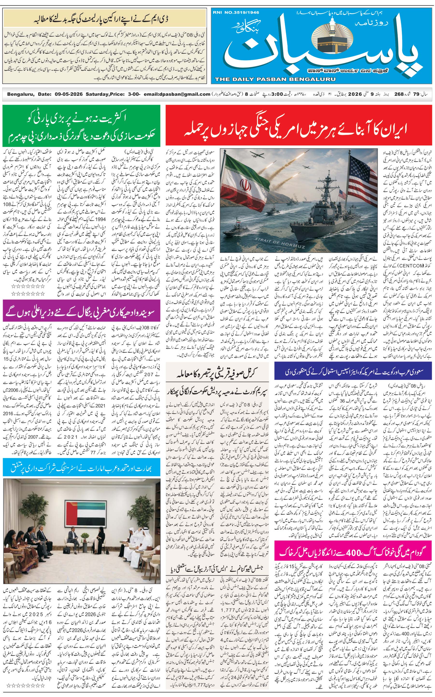 The Daily Pasban