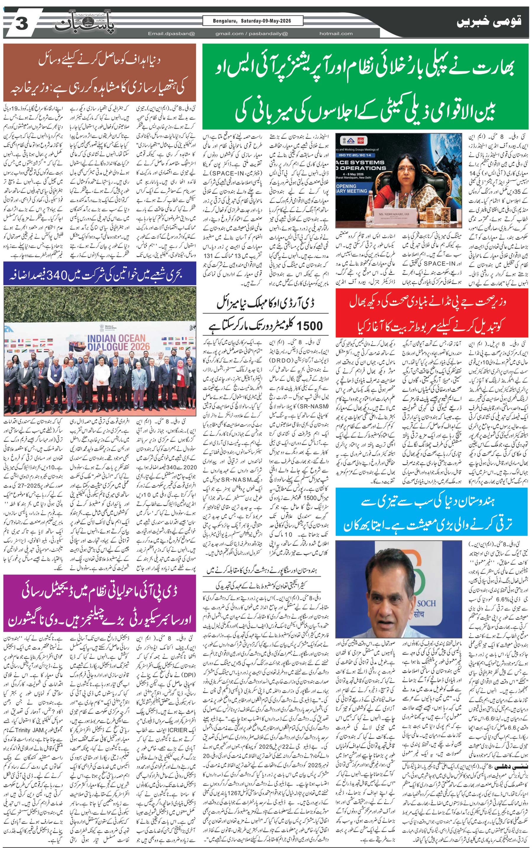 The Daily Pasban