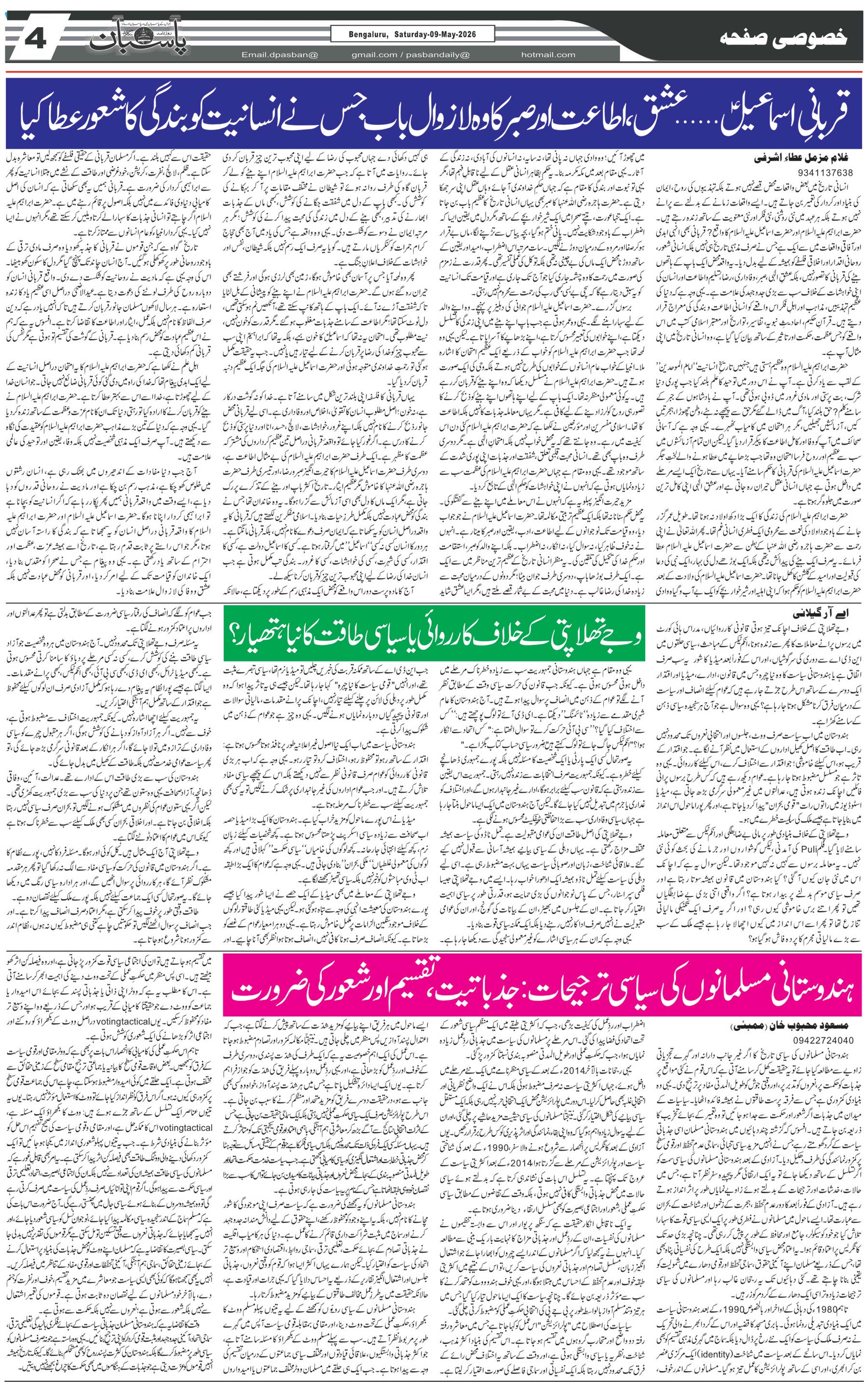 The Daily Pasban