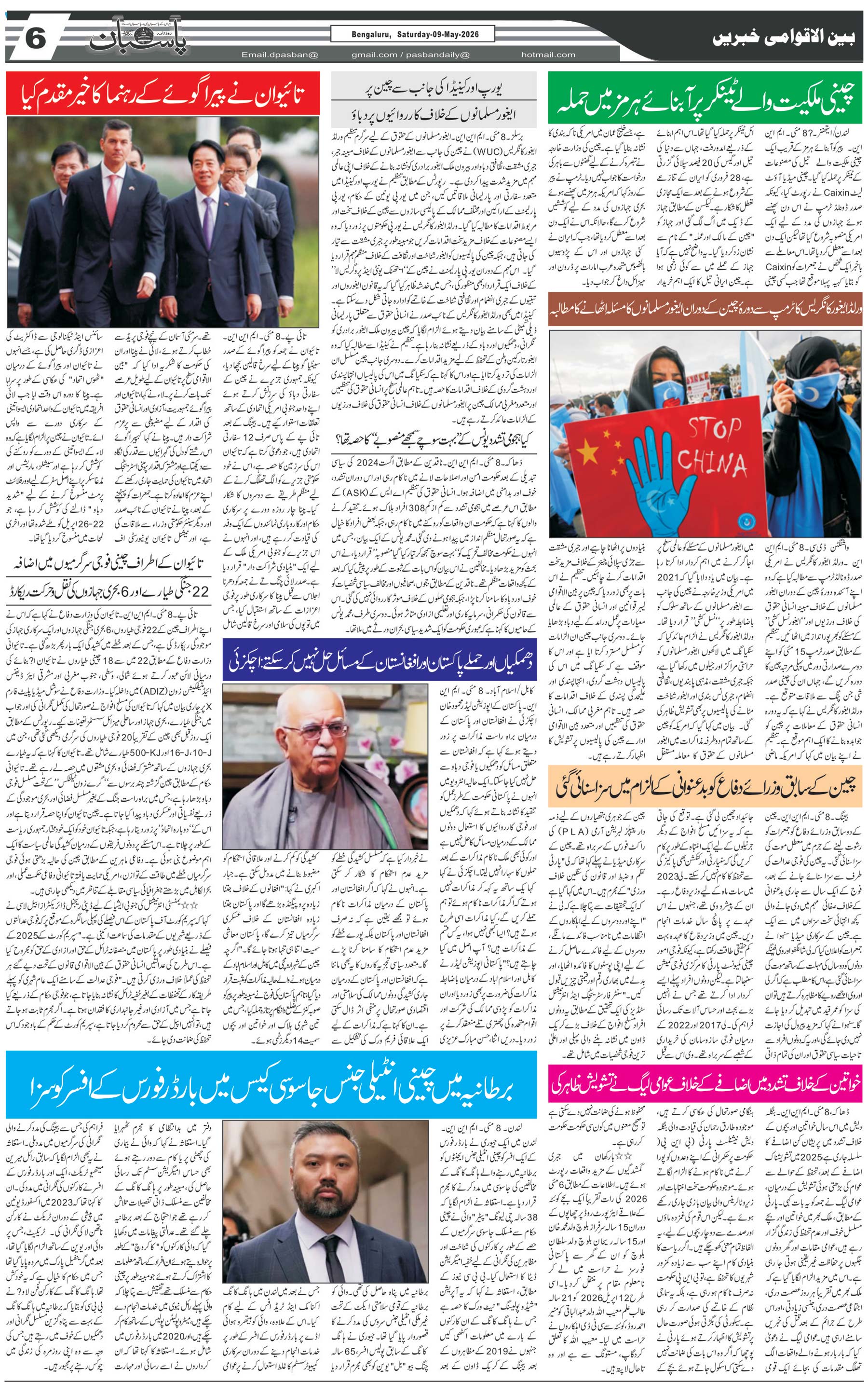 The Daily Pasban
