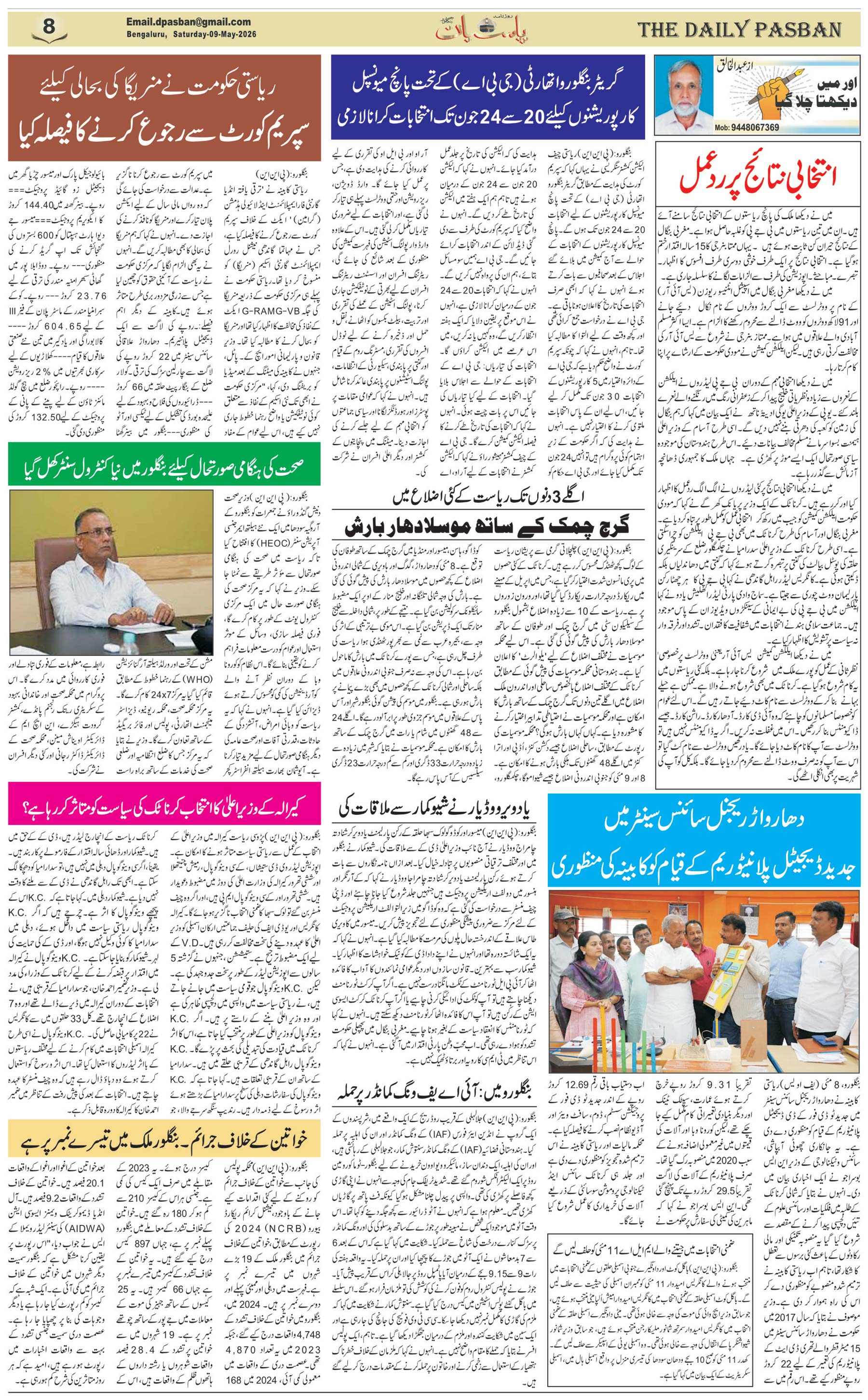 The Daily Pasban