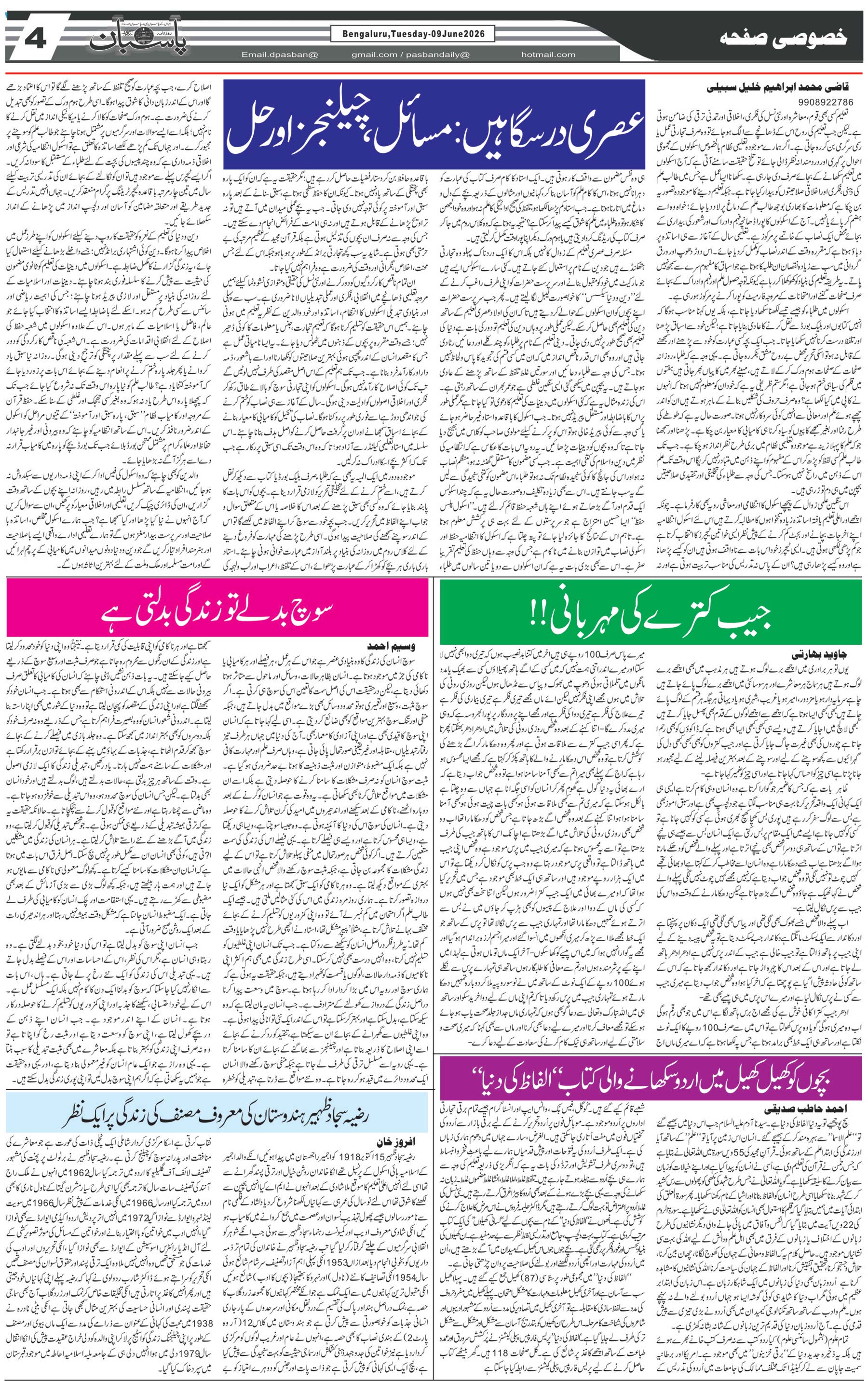 The Daily Pasban