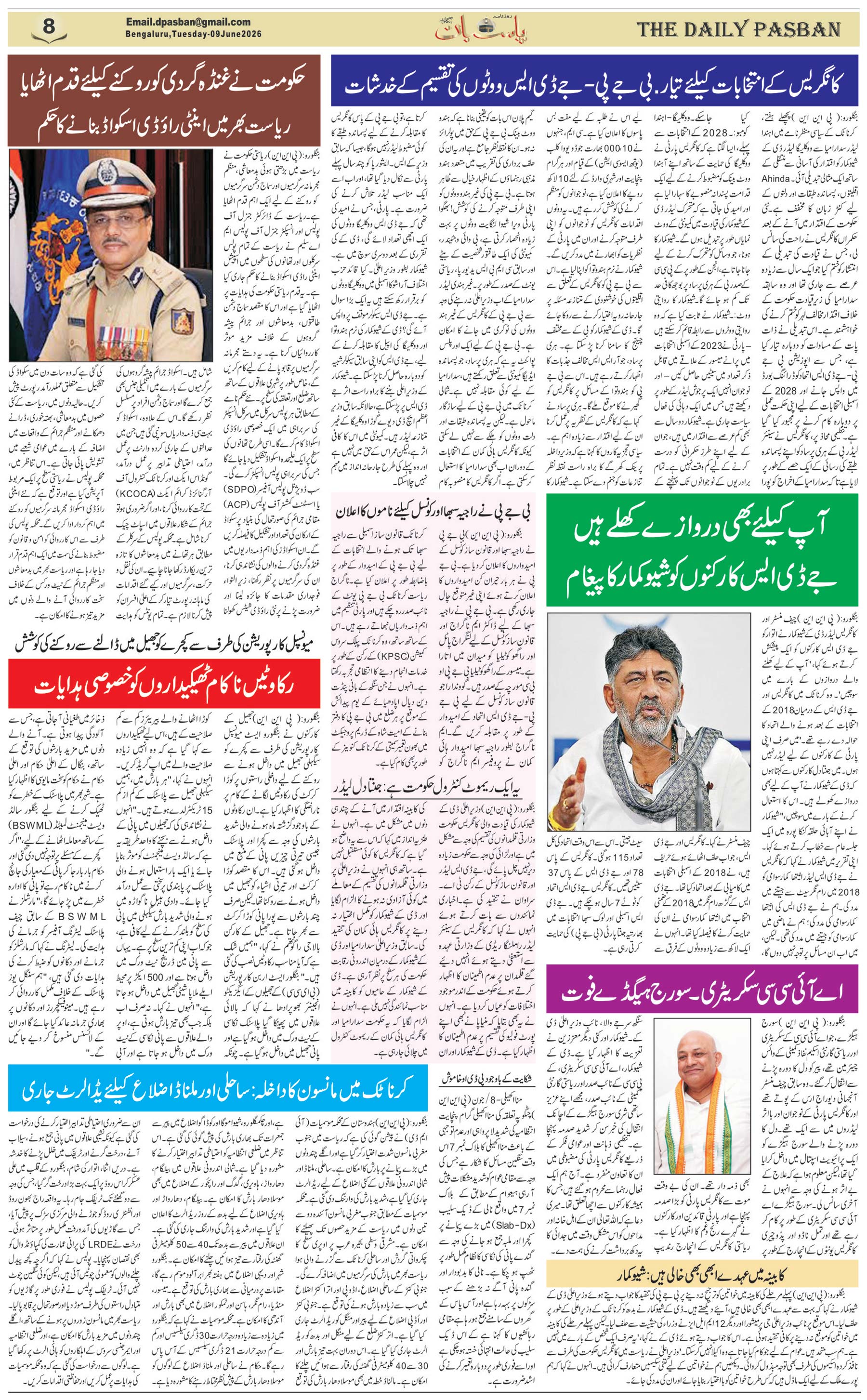 The Daily Pasban