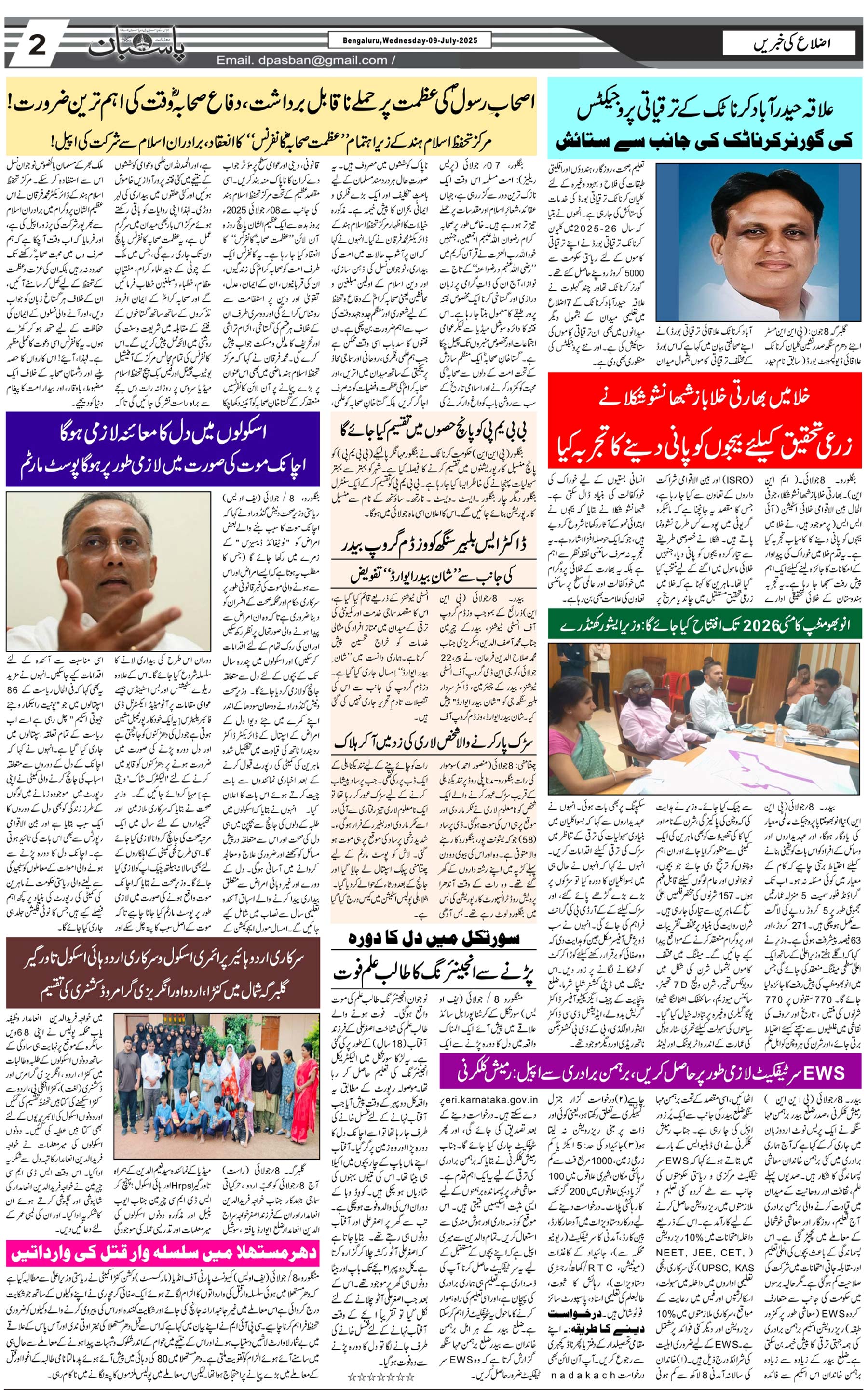 The Daily Pasban
