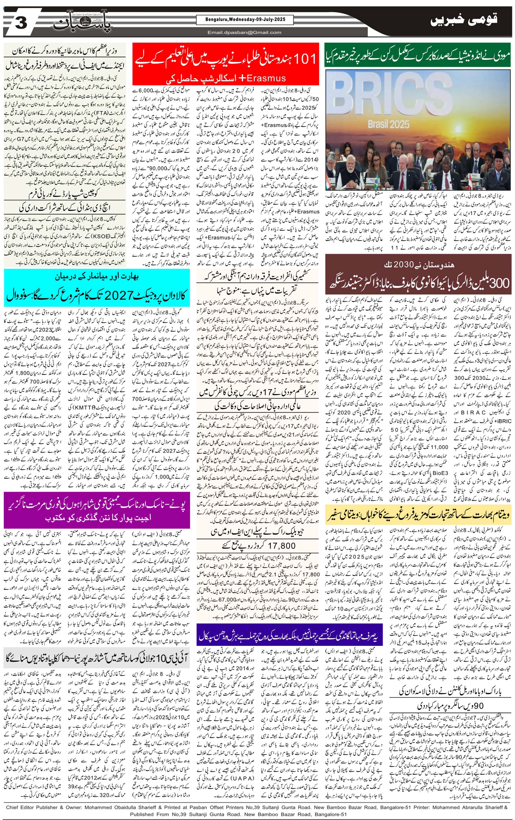 The Daily Pasban