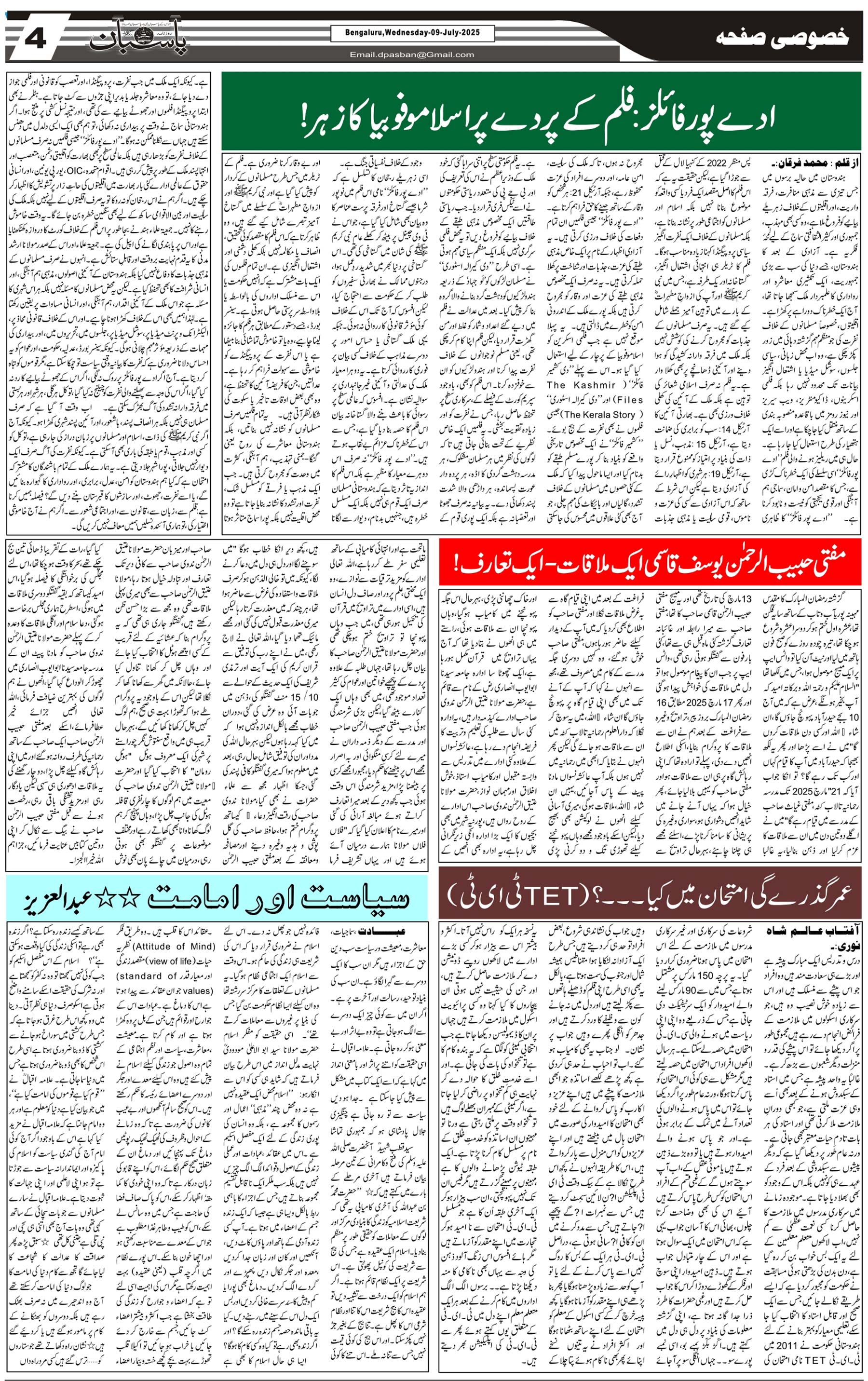 The Daily Pasban
