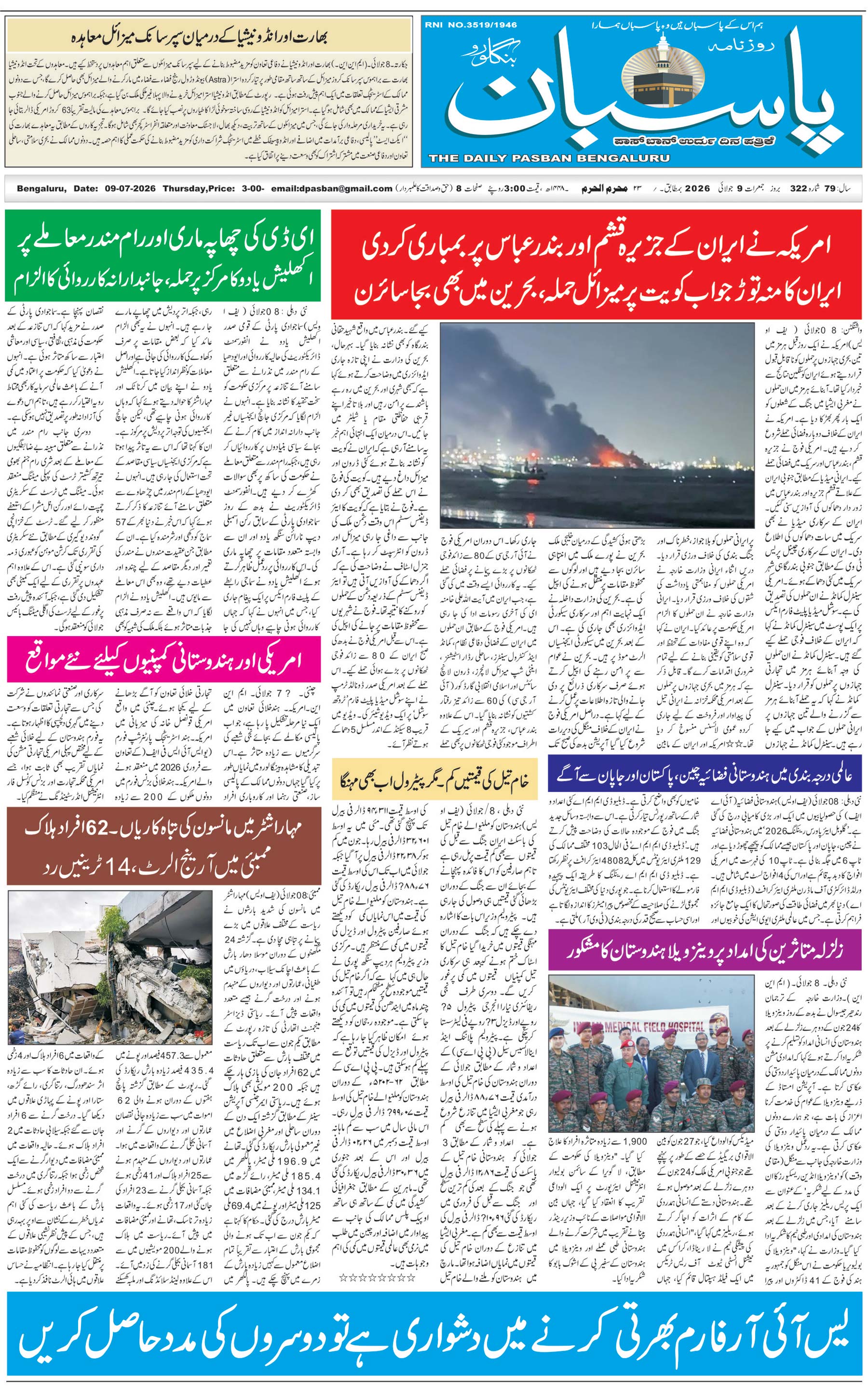 The Daily Pasban