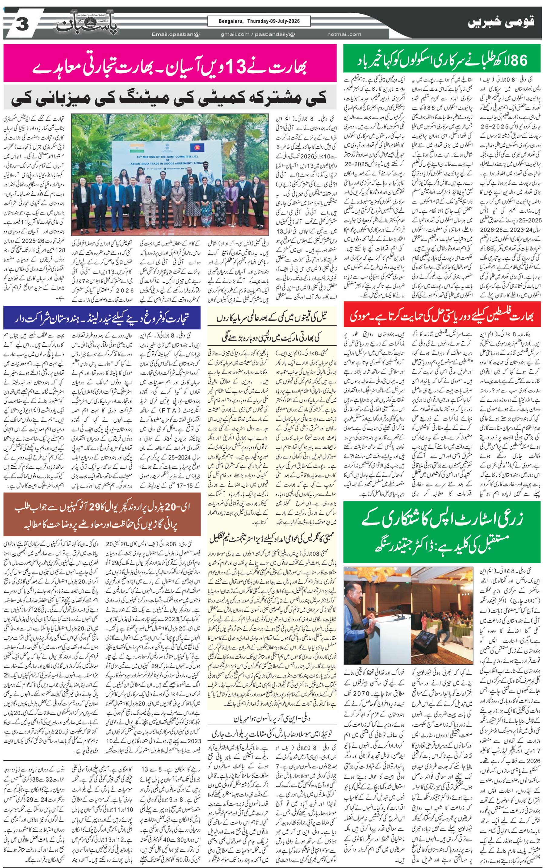 The Daily Pasban