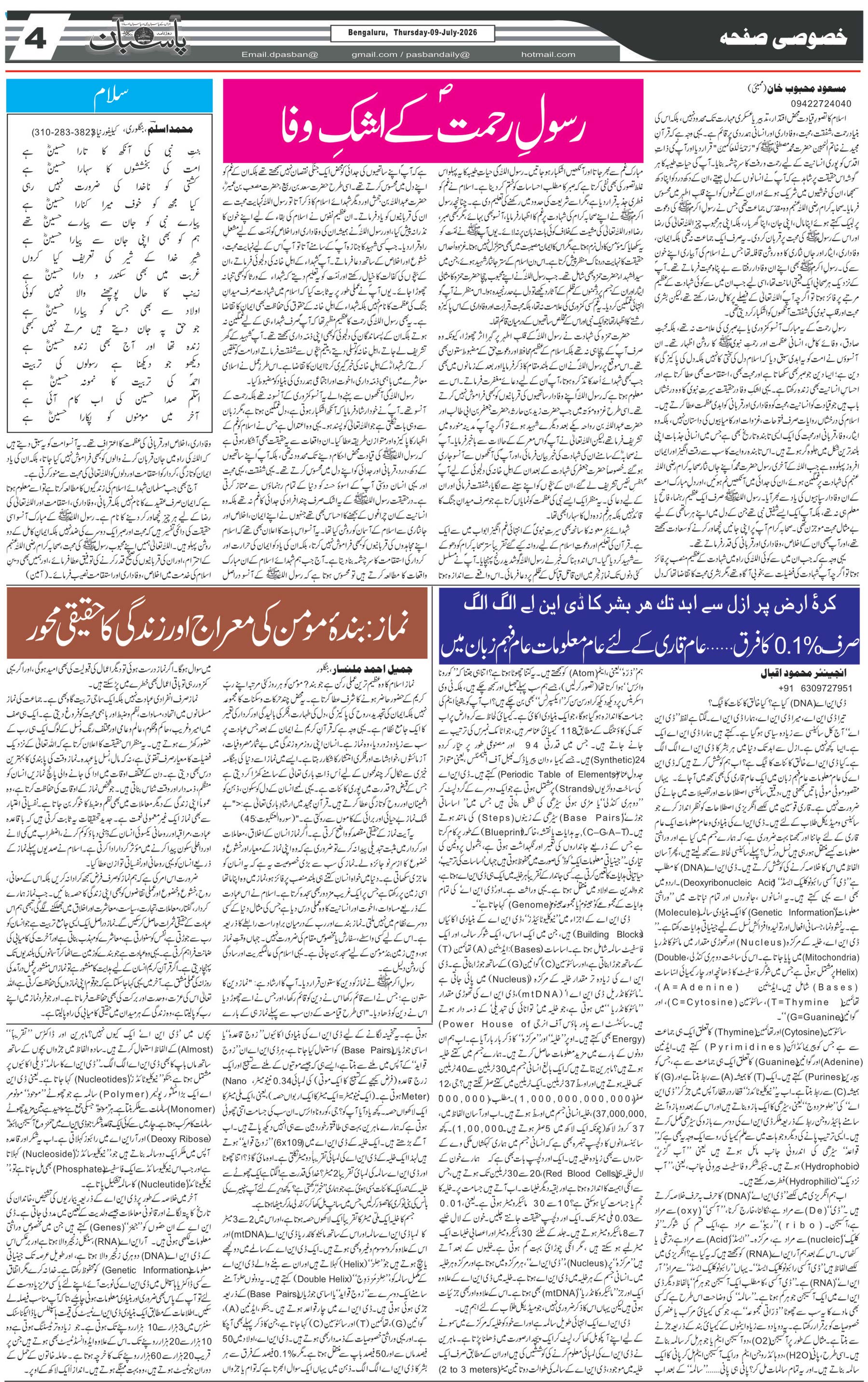 The Daily Pasban
