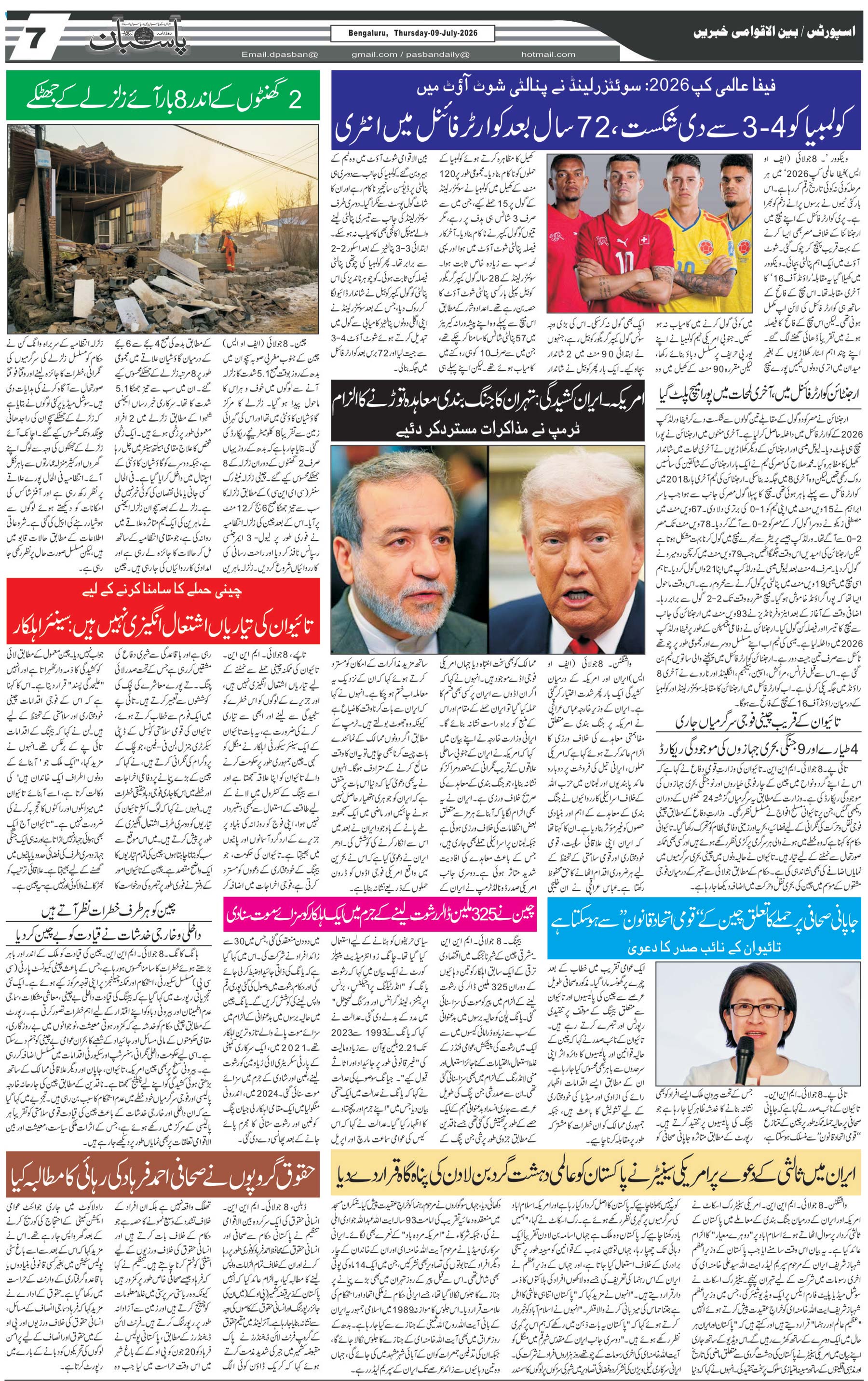 The Daily Pasban