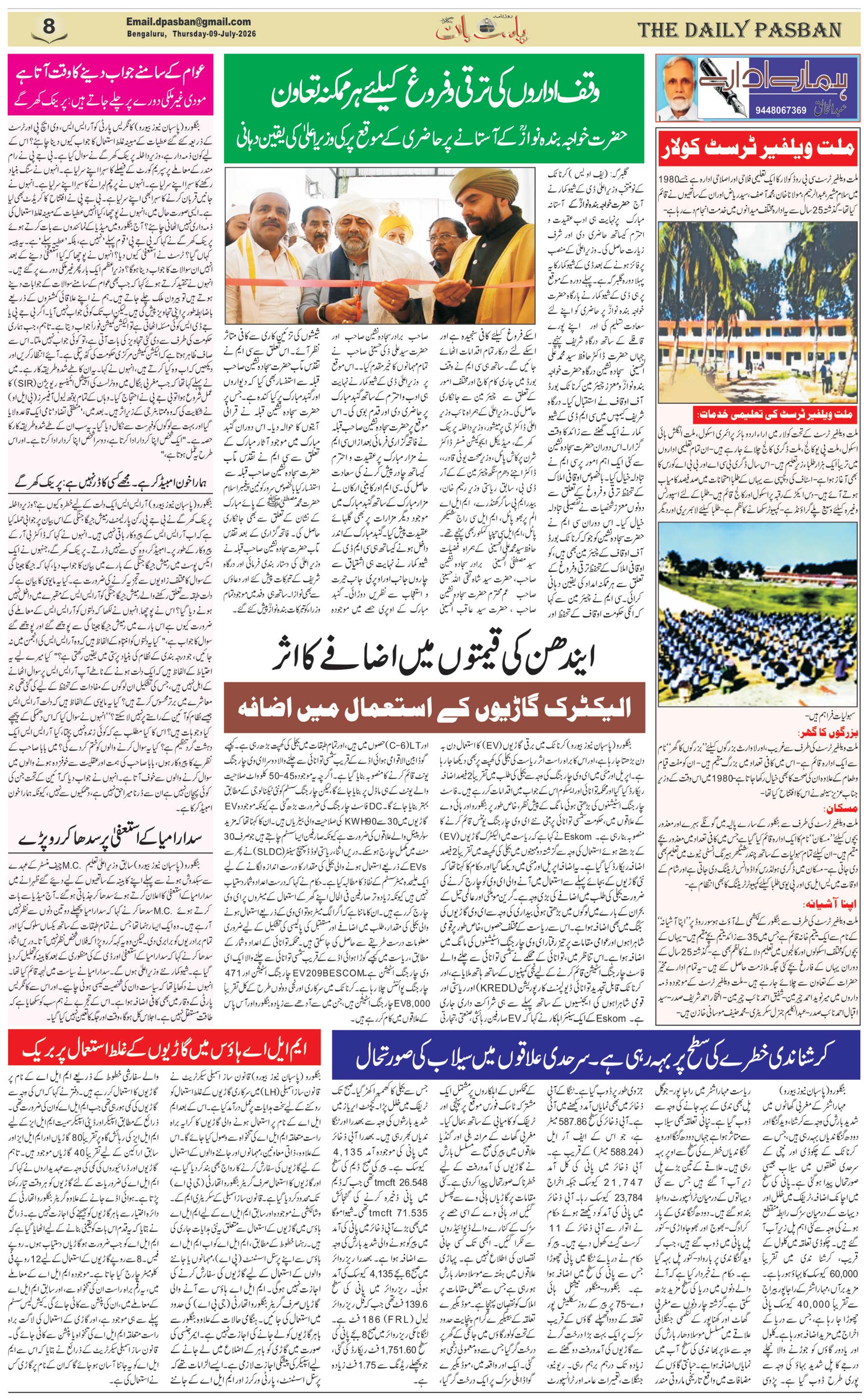 The Daily Pasban