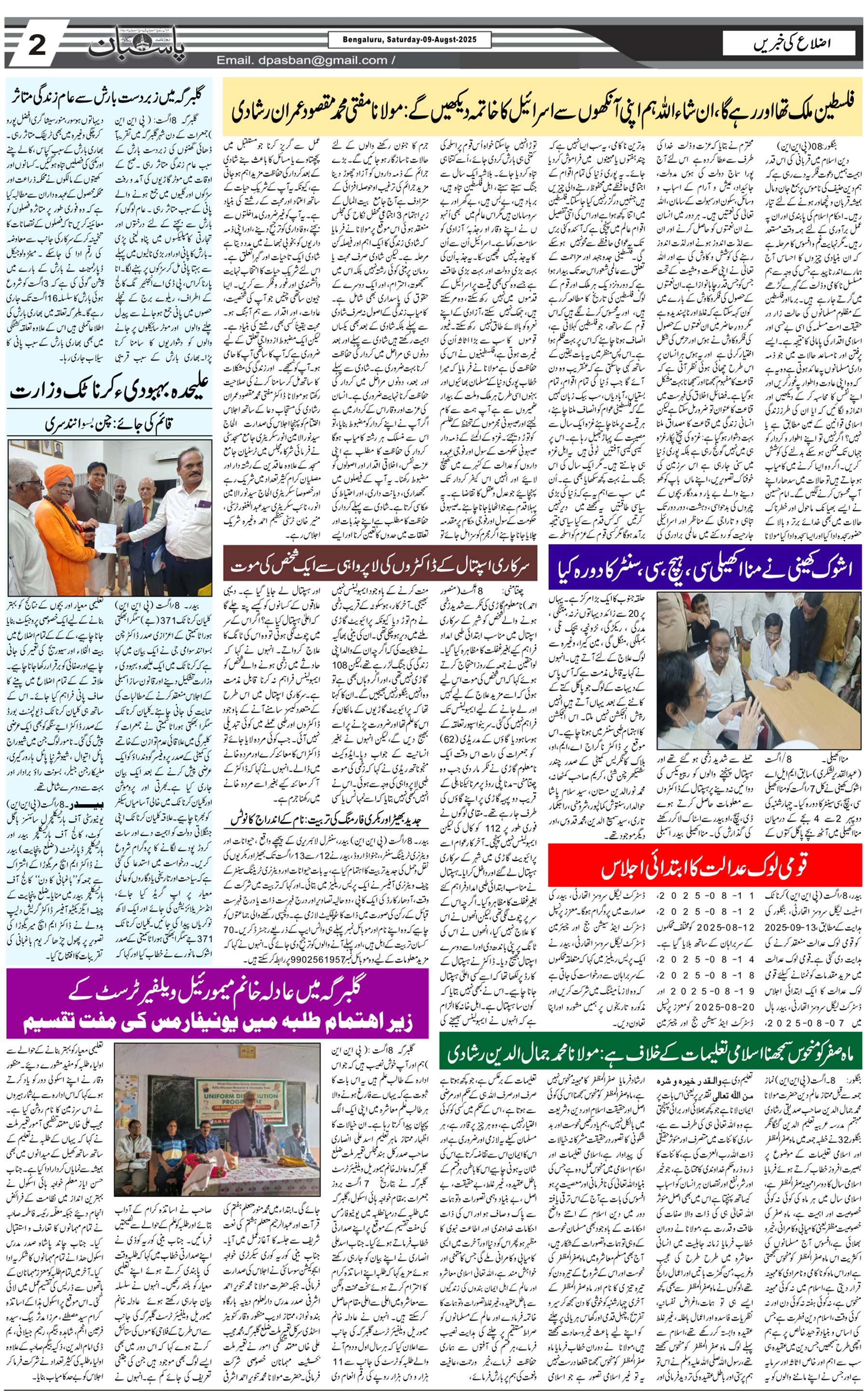 The Daily Pasban