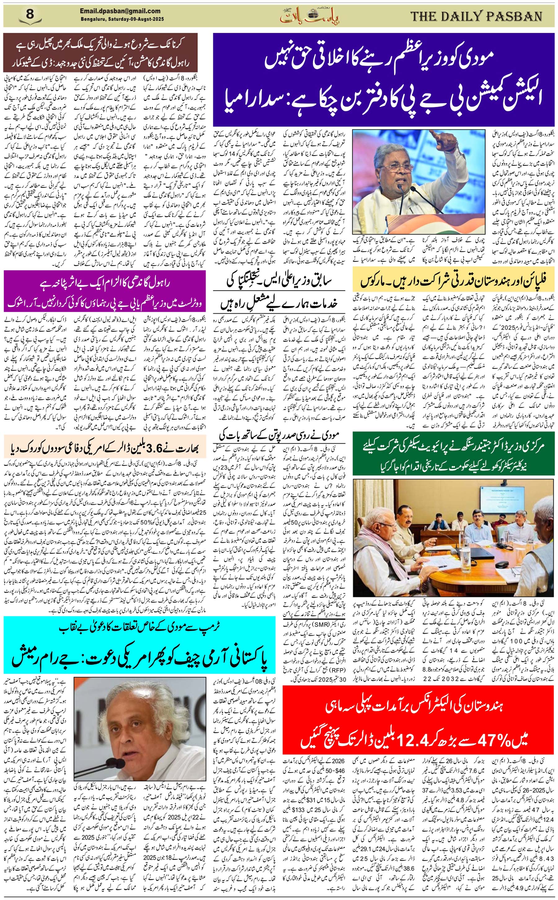 The Daily Pasban