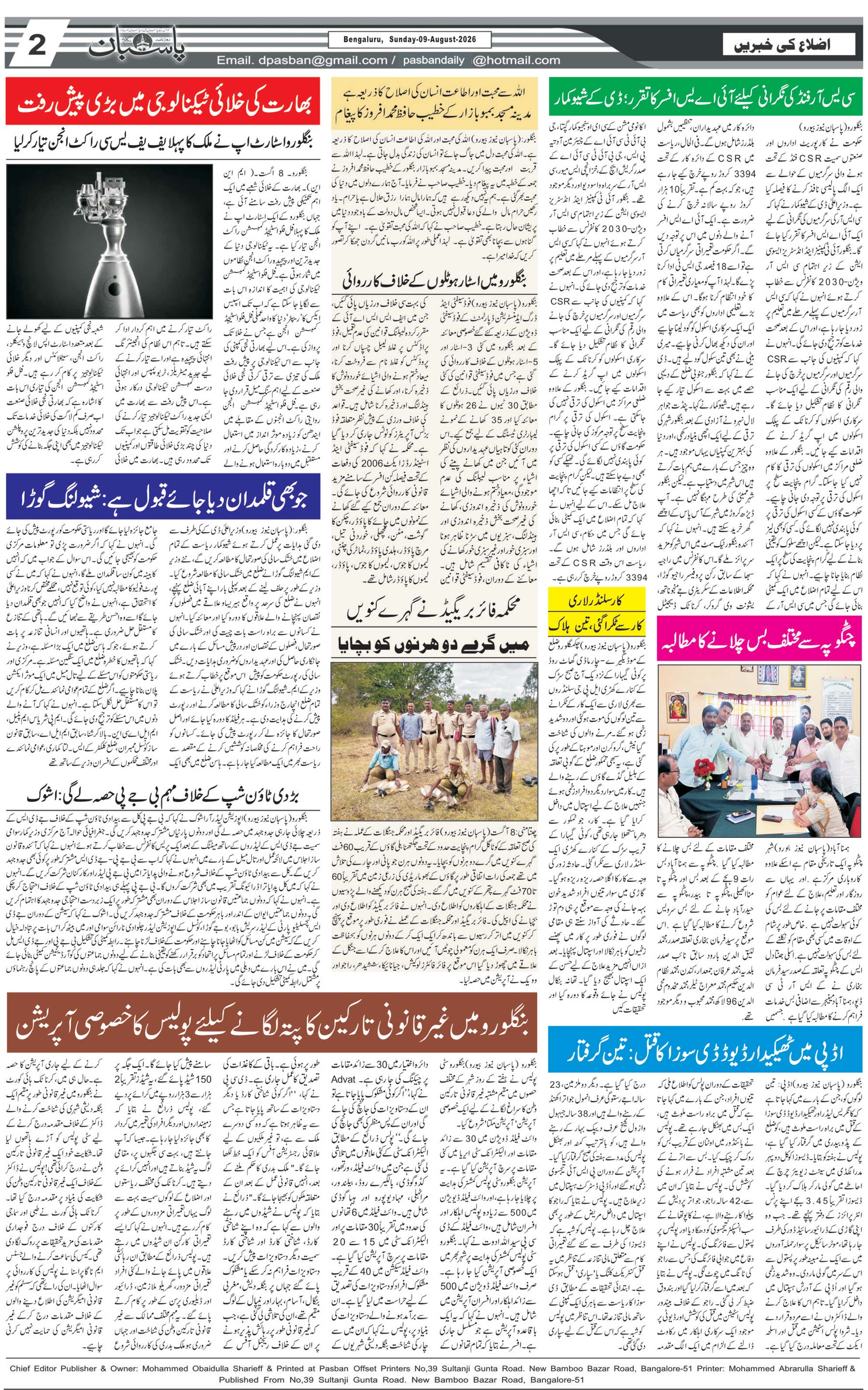 The Daily Pasban