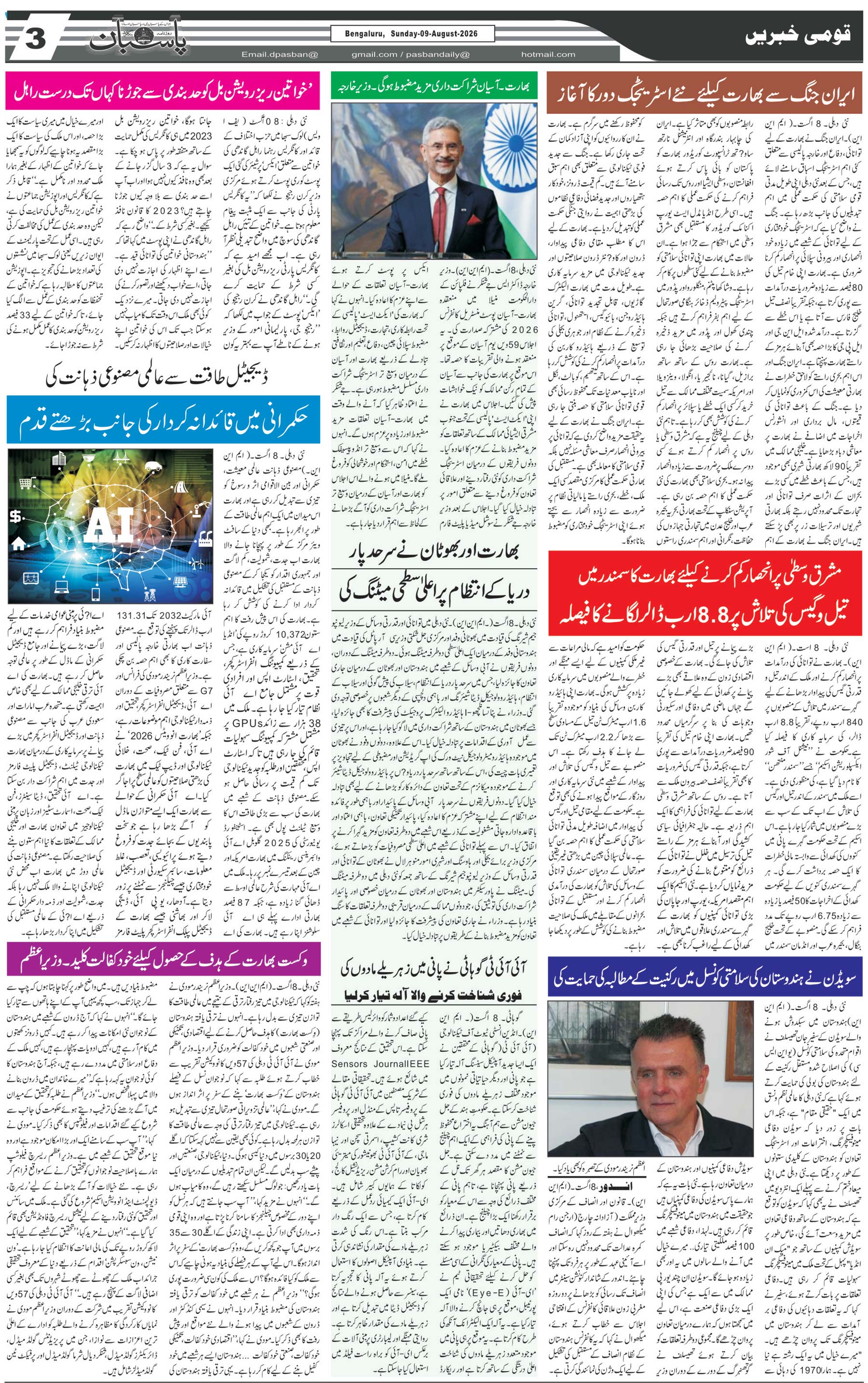 The Daily Pasban