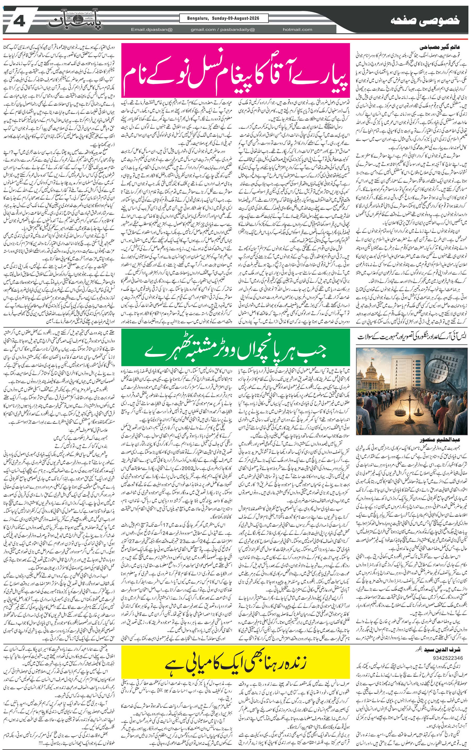 The Daily Pasban