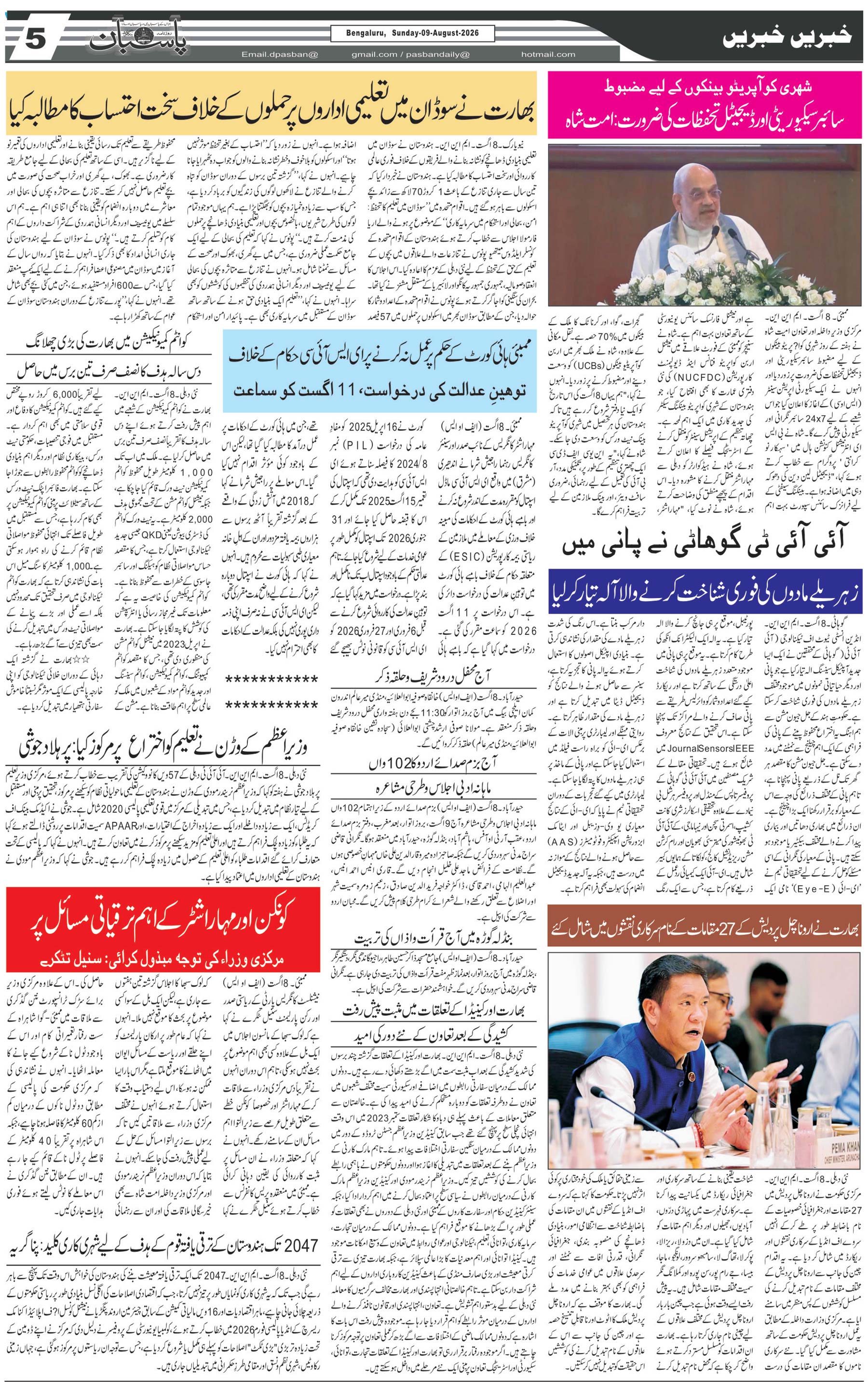 The Daily Pasban