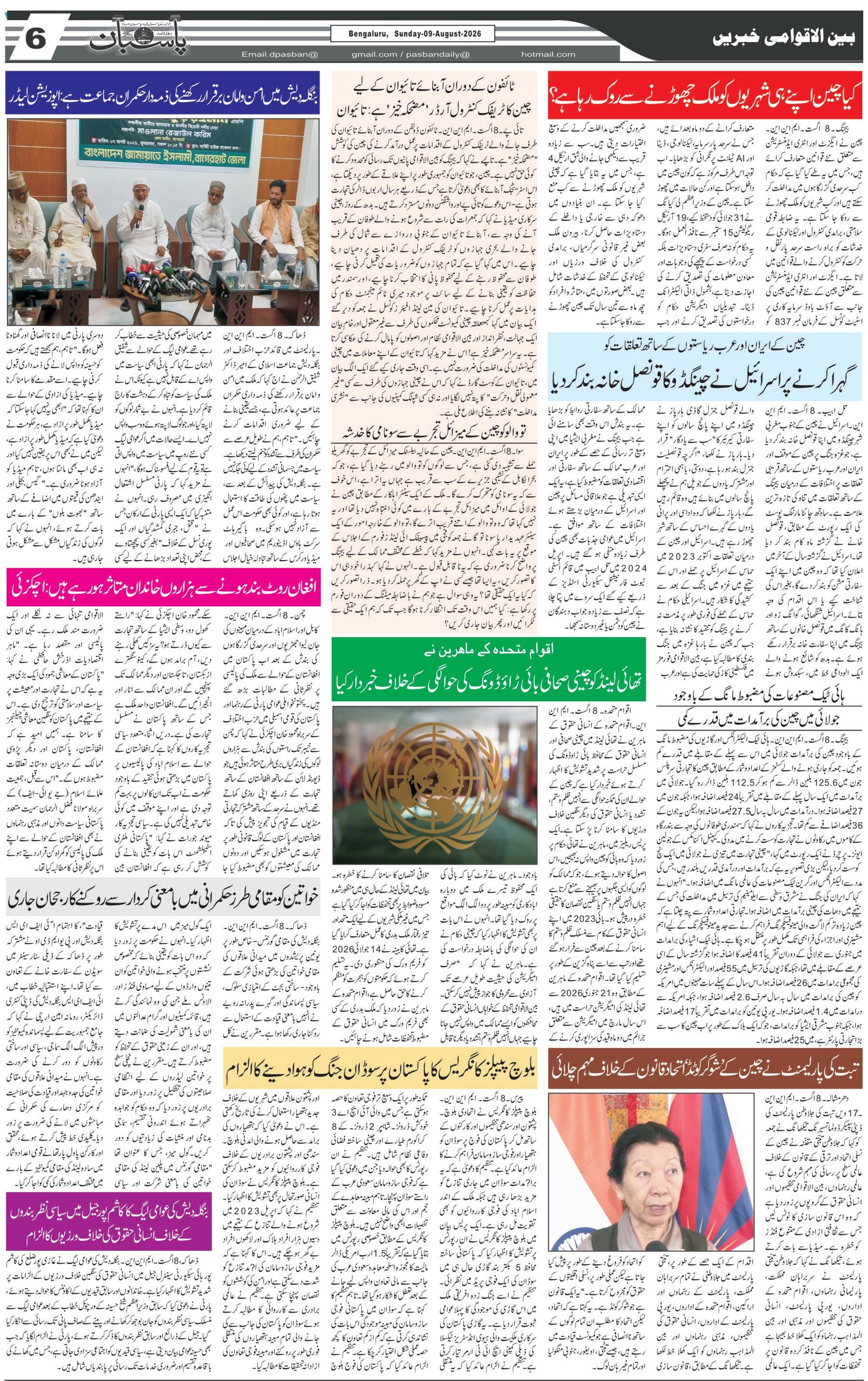 The Daily Pasban