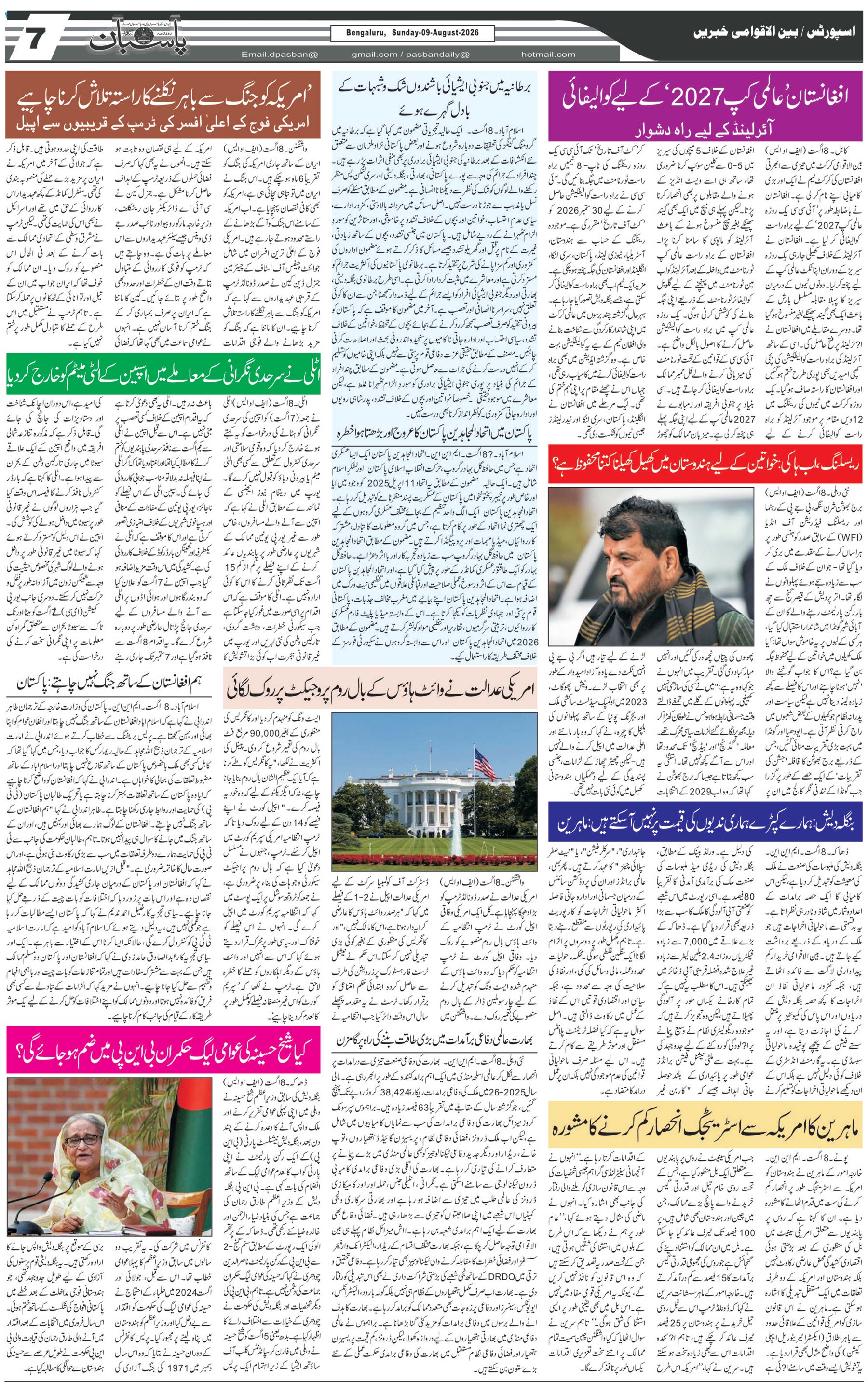 The Daily Pasban