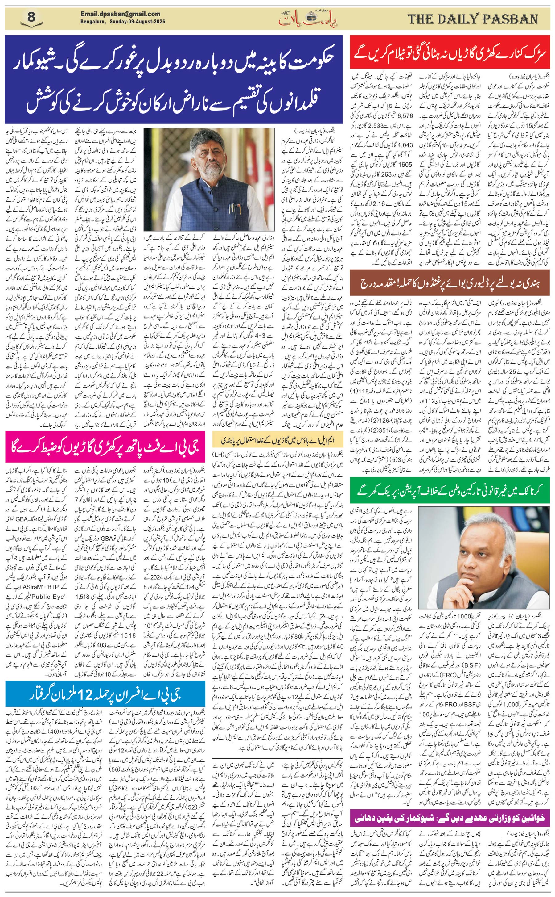 The Daily Pasban