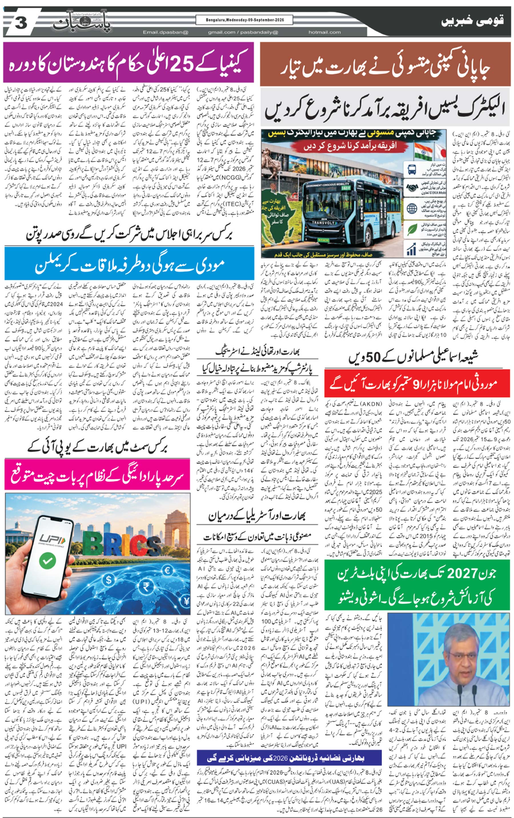 The Daily Pasban