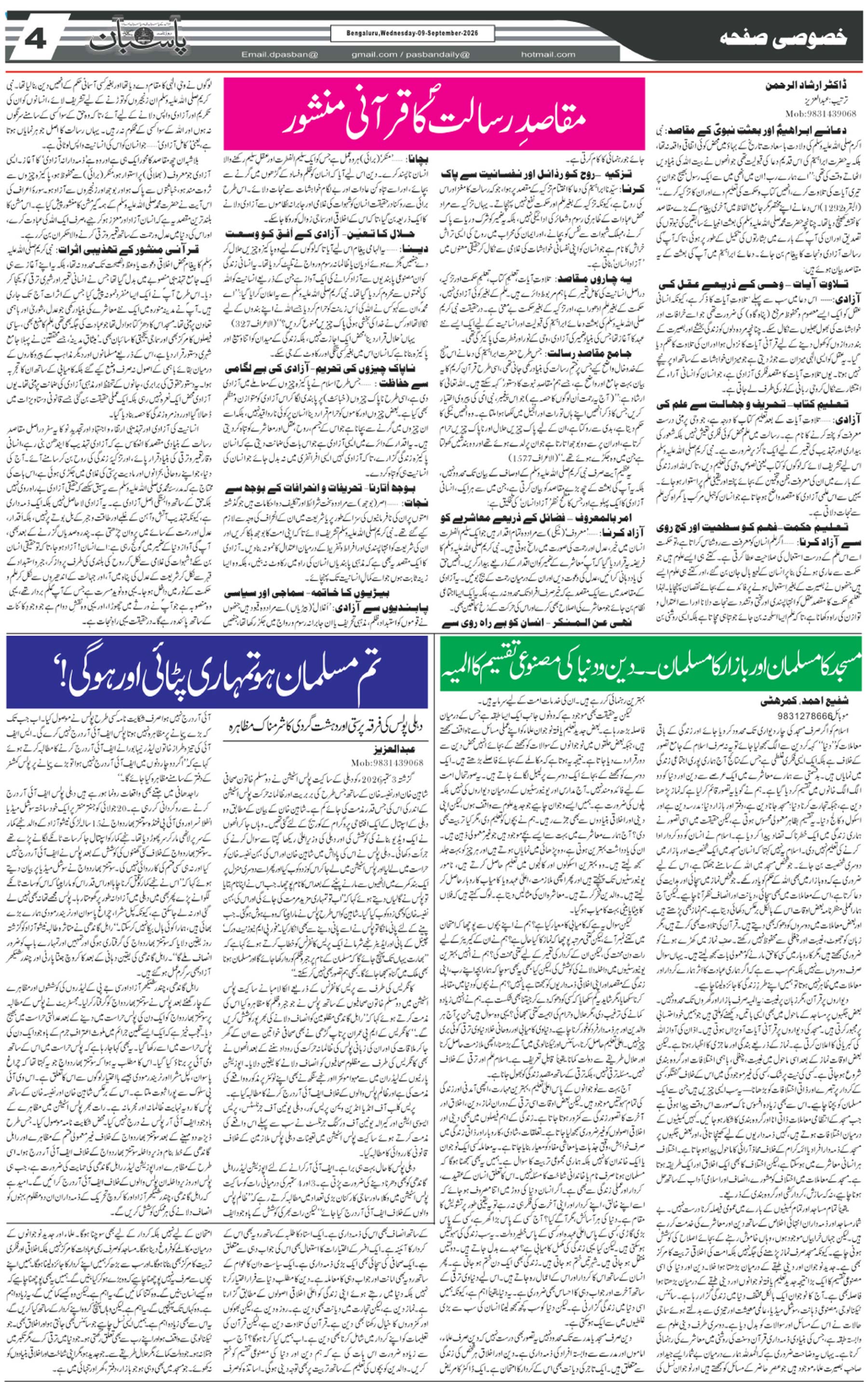 The Daily Pasban