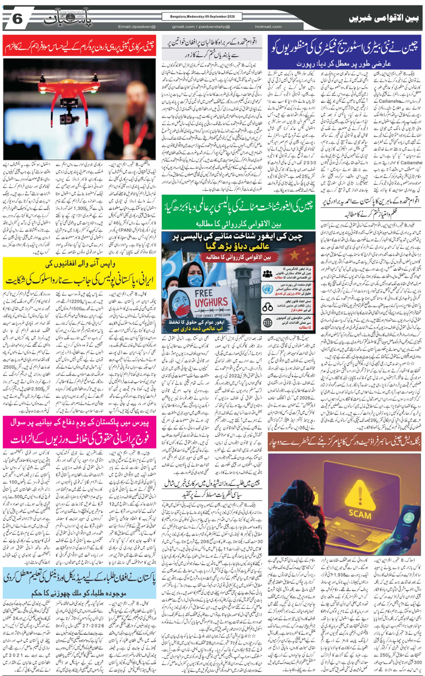 The Daily Pasban
