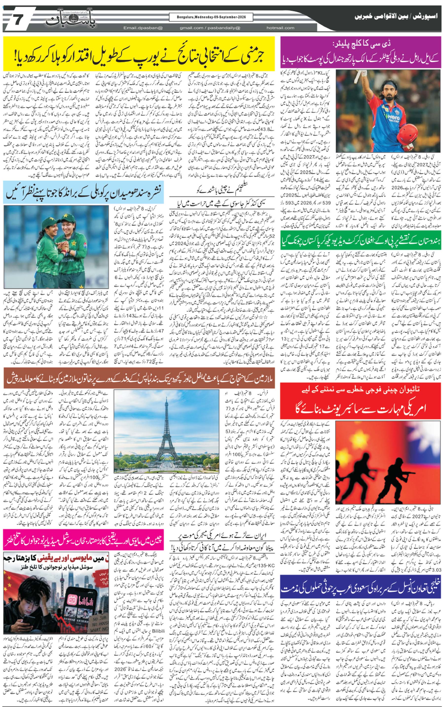 The Daily Pasban