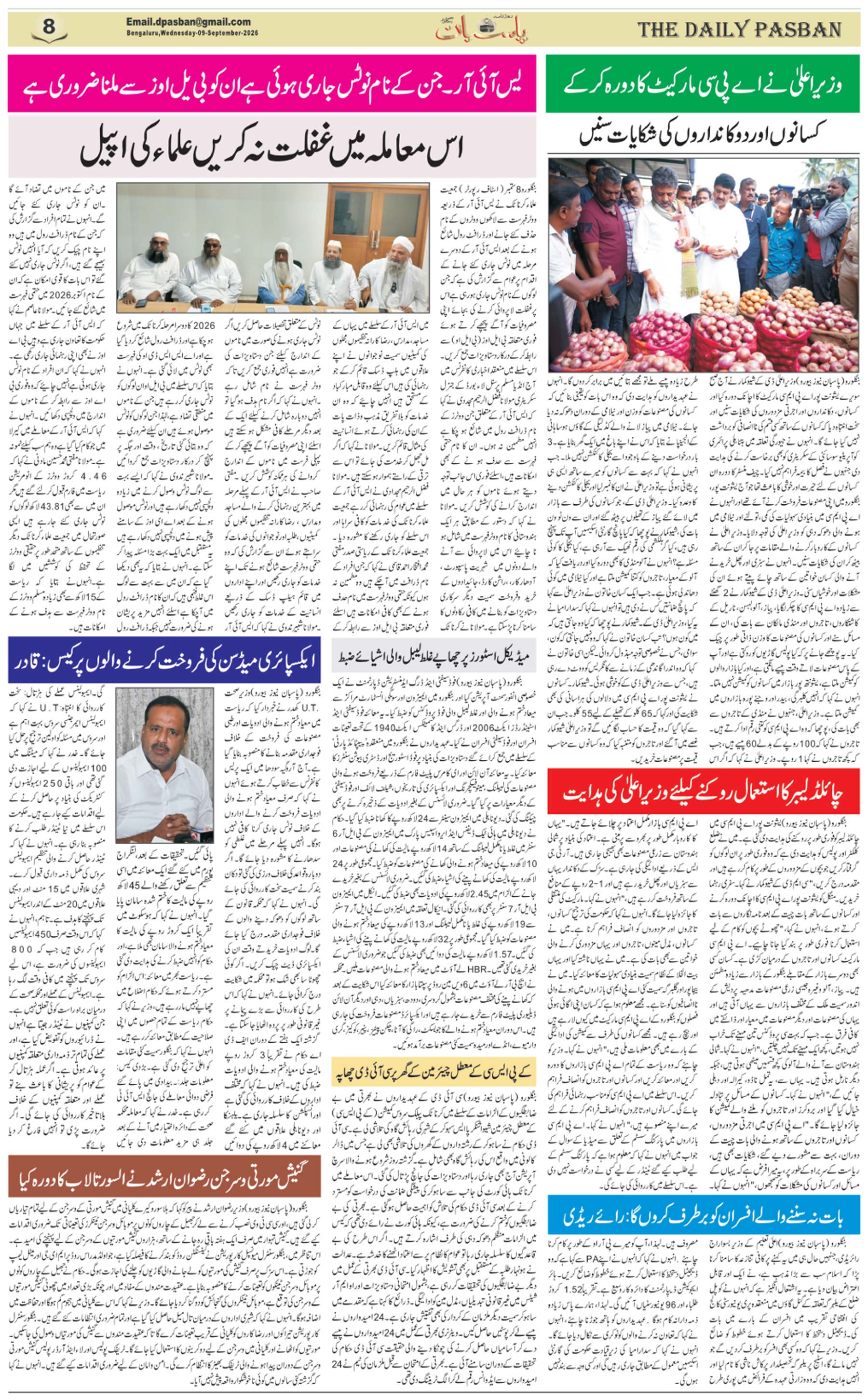 The Daily Pasban