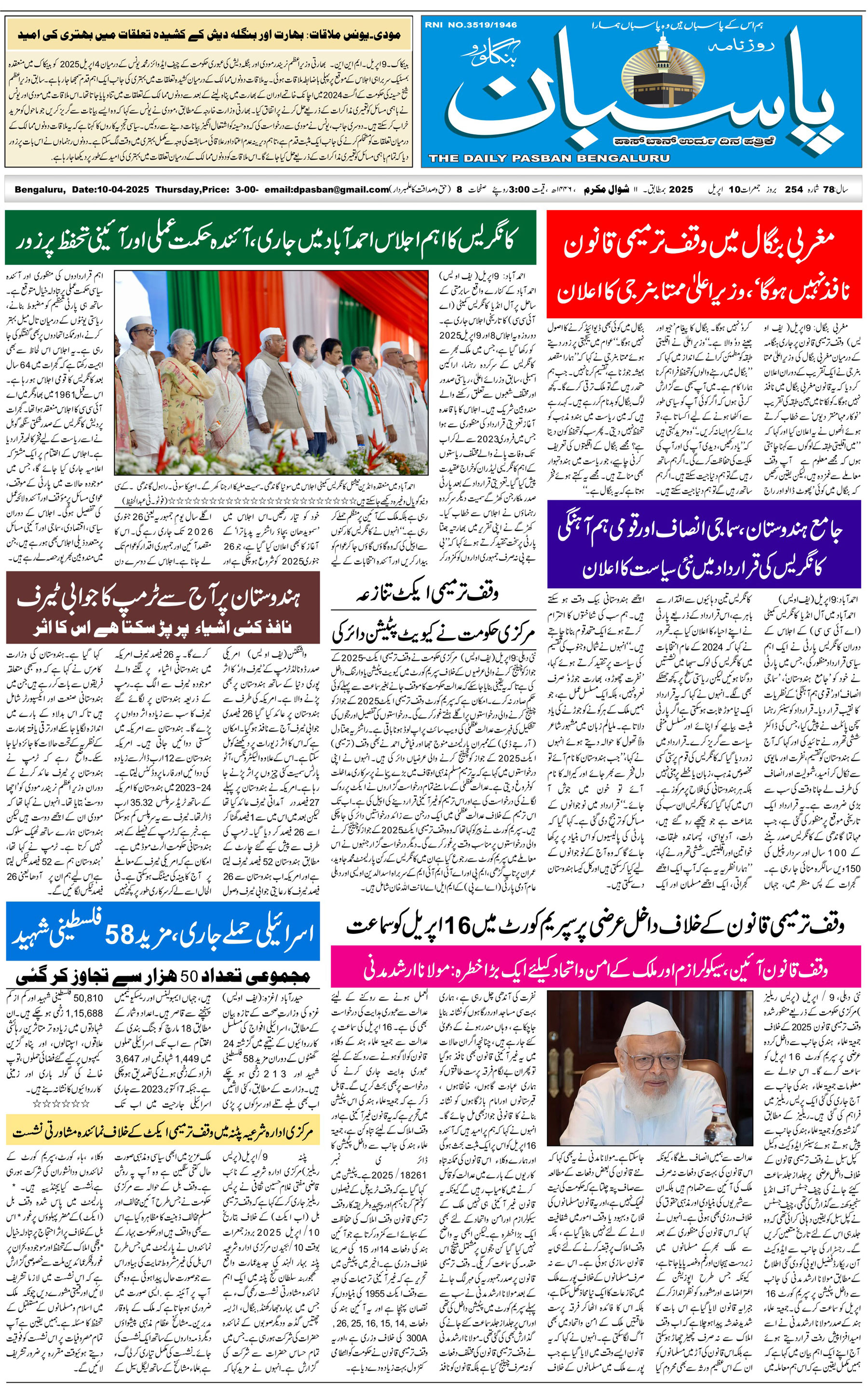 The Daily Pasban