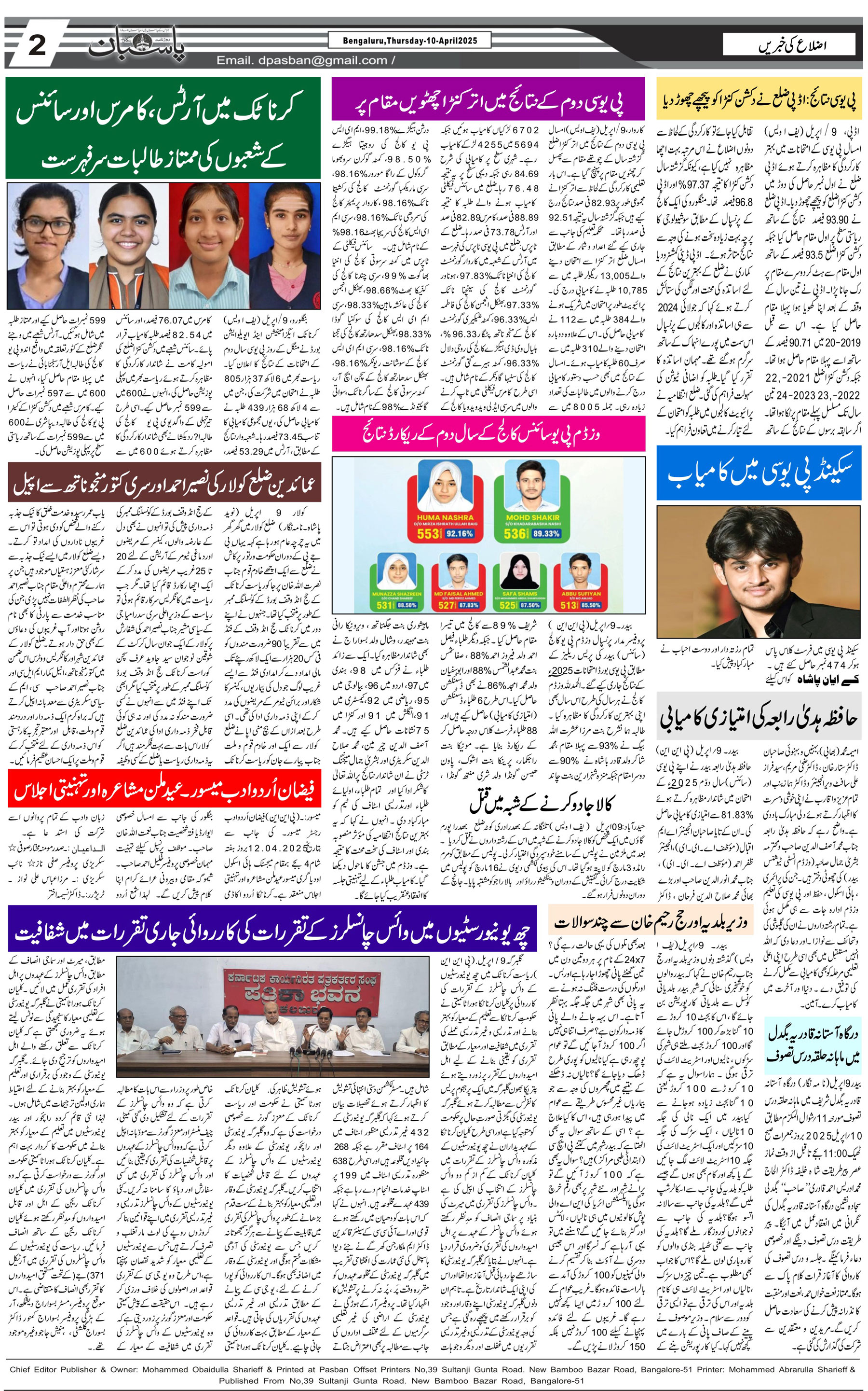 The Daily Pasban