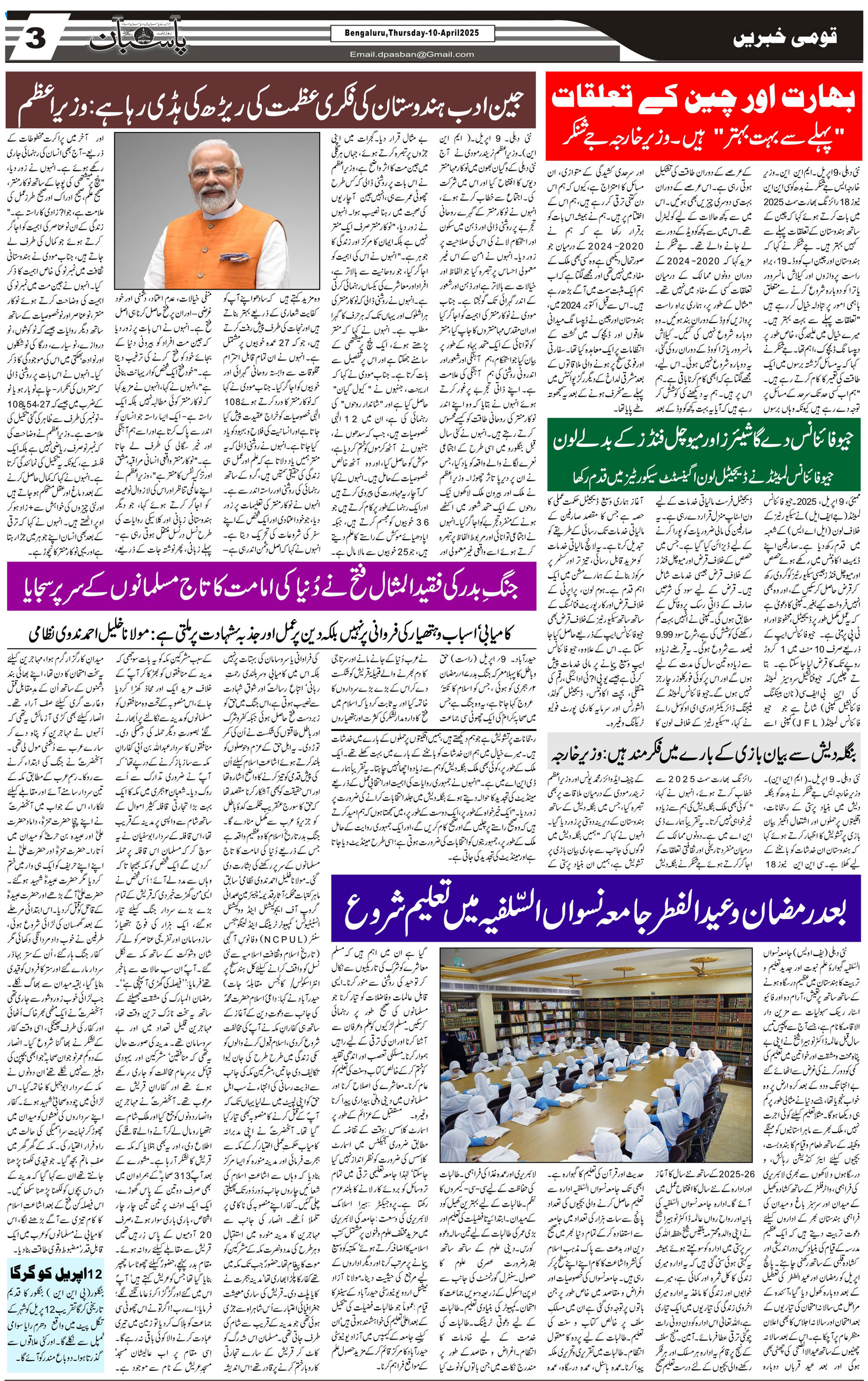 The Daily Pasban